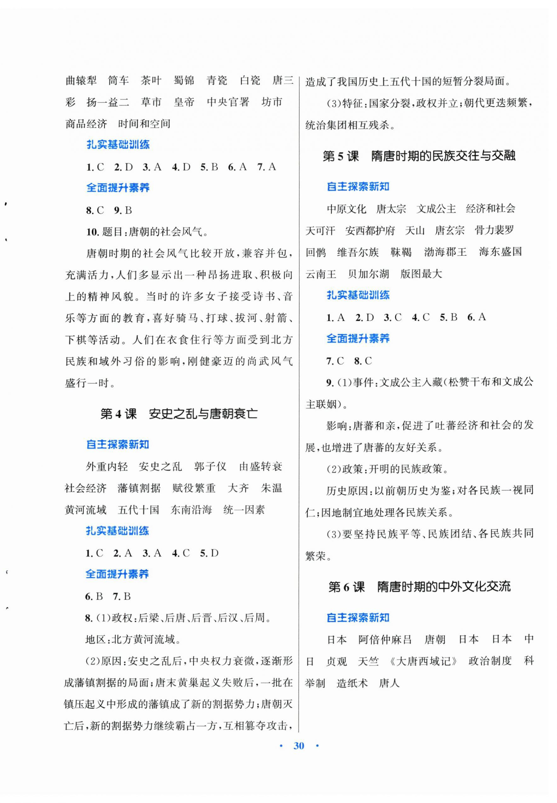 2026年同步测控优化设课堂精练计七年级历史下册人教版福建专版&nbsp;第2页