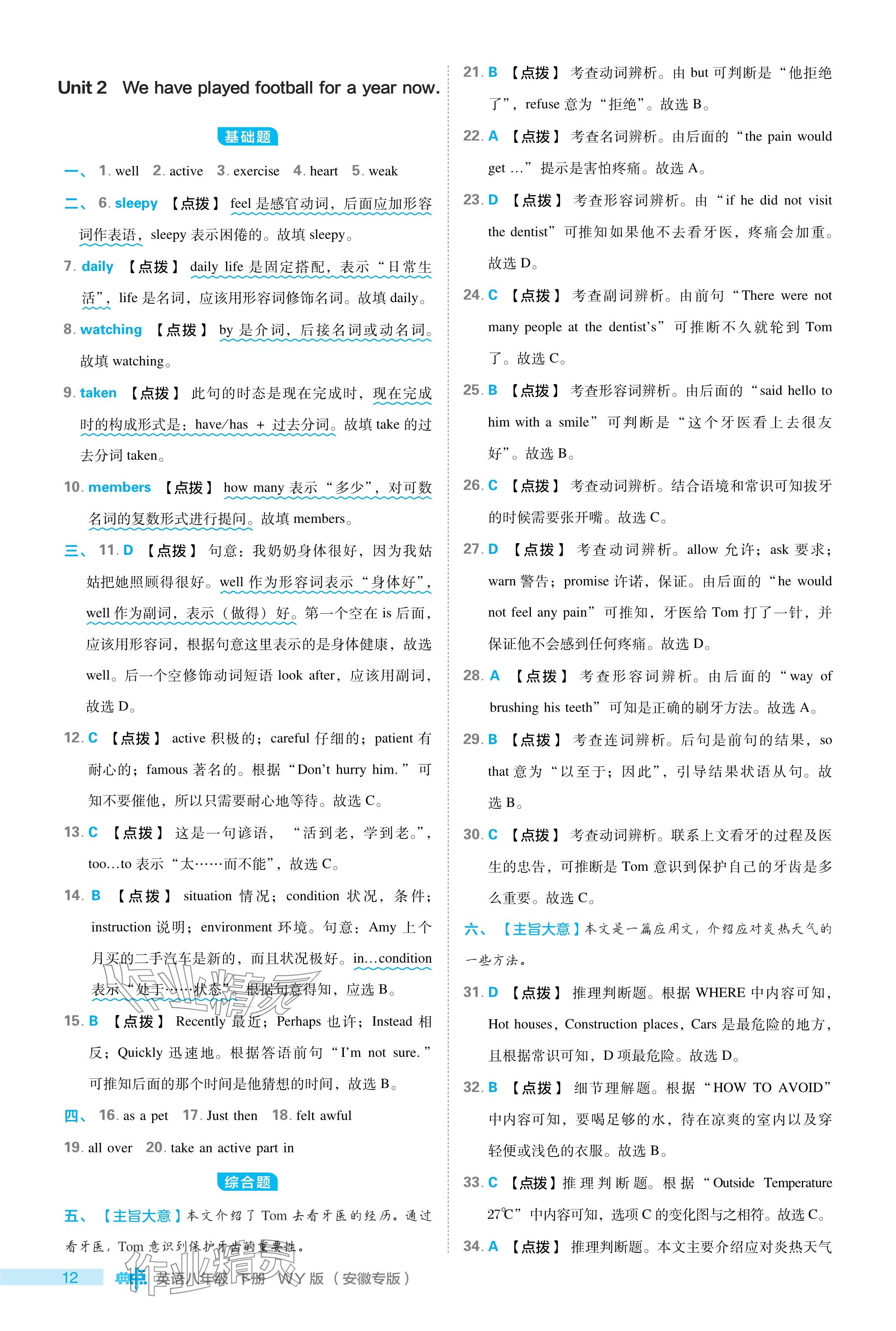 2024年綜合應(yīng)用創(chuàng)新題典中點(diǎn)八年級(jí)英語下冊(cè)外研版安徽專版 參考答案第16頁