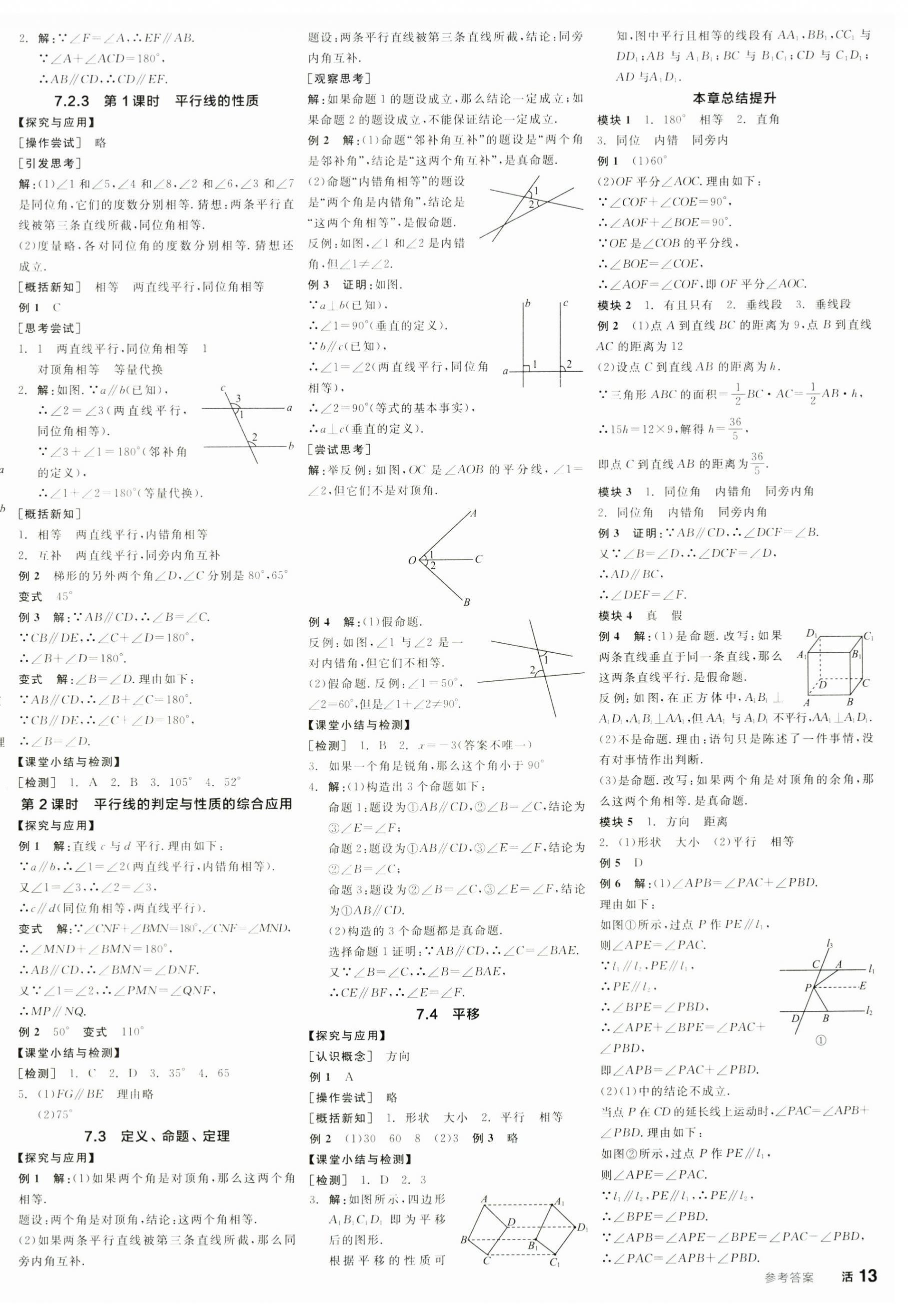2025年全品學練考七年級數學下冊人教版 第2頁