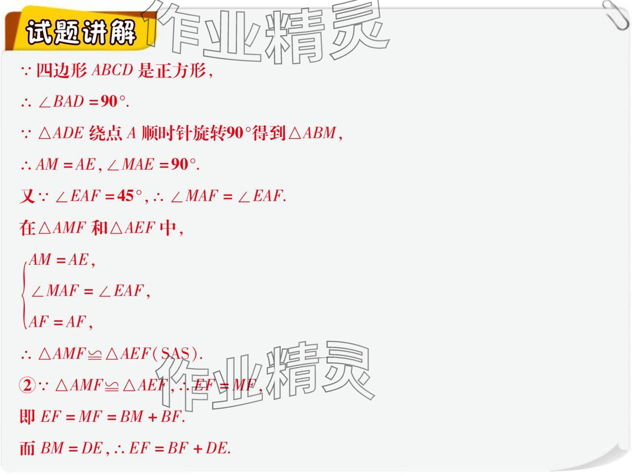 2024年復(fù)習(xí)直通車(chē)期末復(fù)習(xí)與假期作業(yè)九年級(jí)數(shù)學(xué)北師大版 參考答案第11頁(yè)