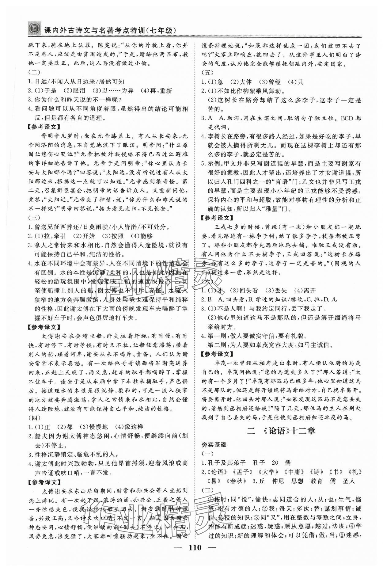 2023年課內(nèi)外古詩文與名著考點(diǎn)特訓(xùn)七年級(jí)語文上冊(cè)人教版 第2頁