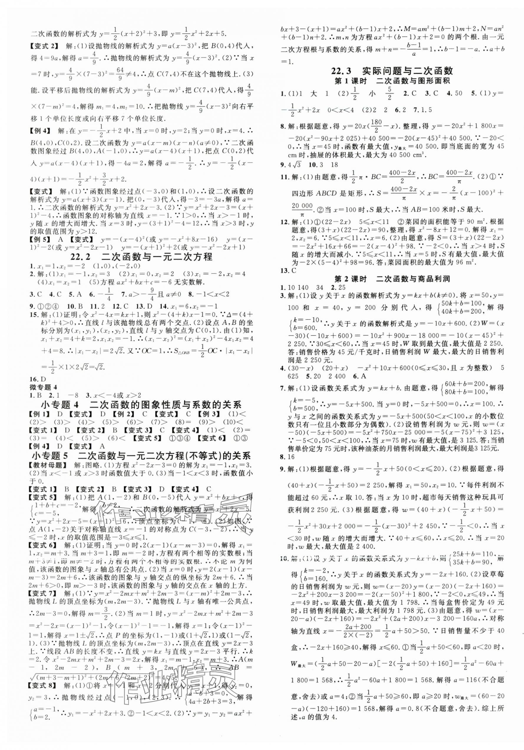 2024年名校课堂九年级数学全一册人教版浙江专版 第5页