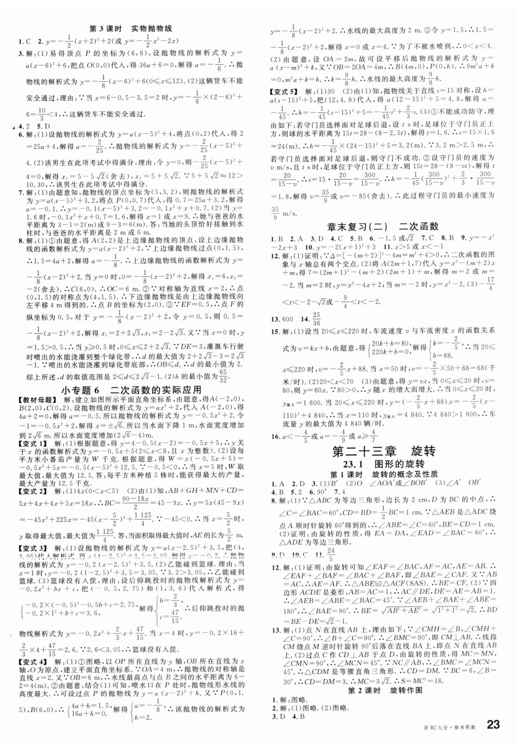 2024年名校课堂九年级数学全一册人教版浙江专版 第6页