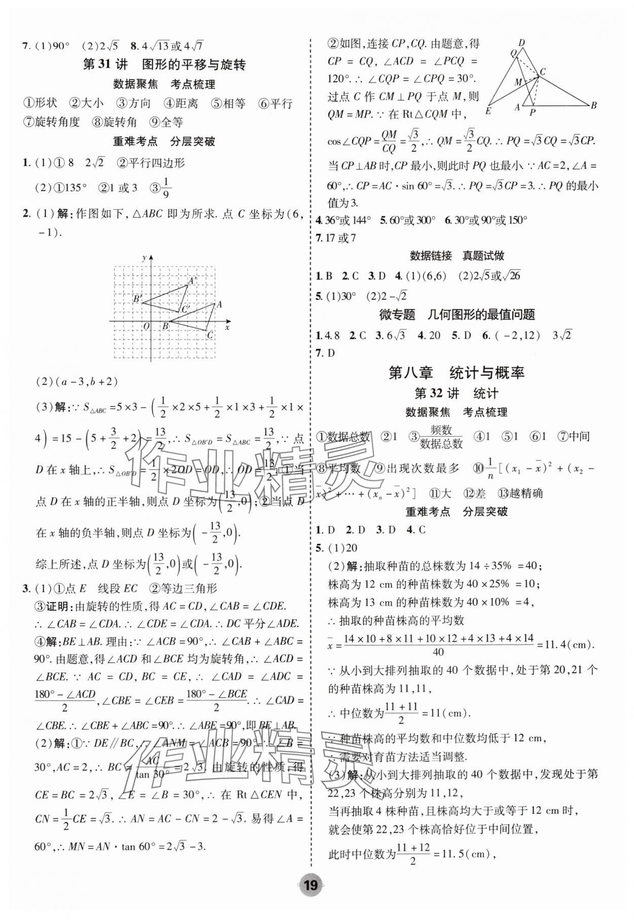 2025年中考大數(shù)據(jù)數(shù)學河北專版&nbsp;參考答案第19頁