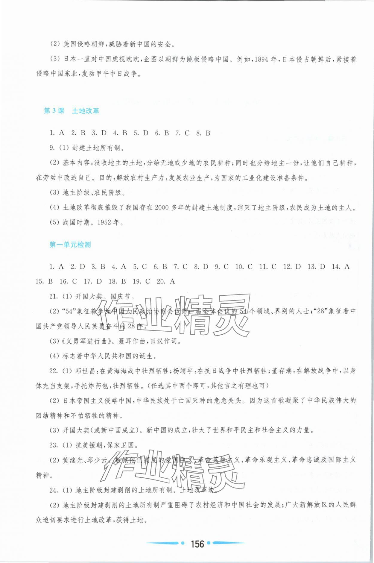 2024年新課程學(xué)習(xí)指導(dǎo)八年級(jí)歷史下冊(cè)人教版 第2頁