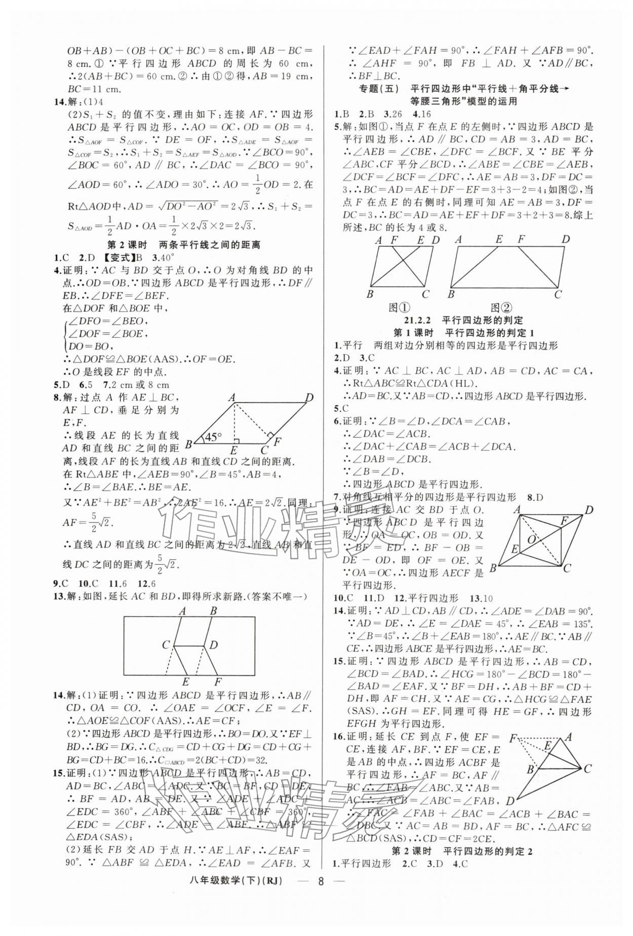 2026年四清导航八年级数学下册人教版&nbsp;第8页
