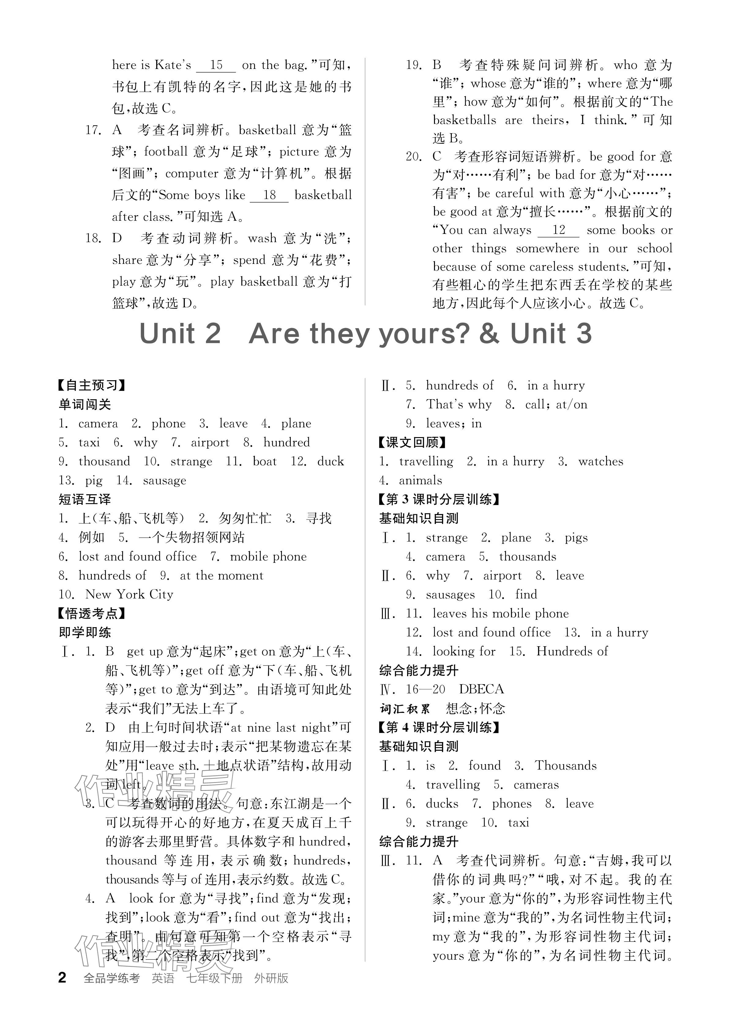 2024年全品學練考七年級英語下冊外研版 參考答案第2頁