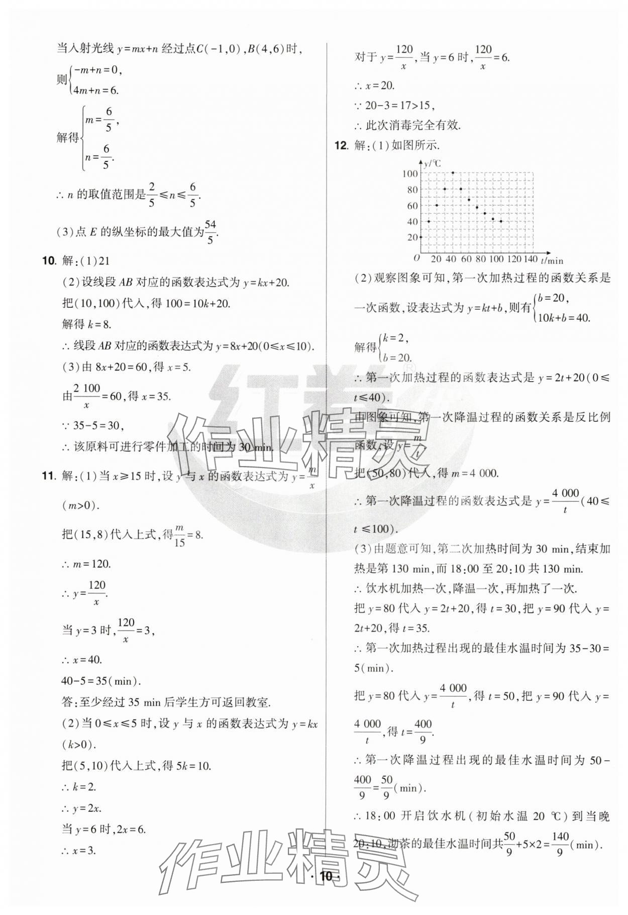 2025年紅卷八年級數(shù)學下冊華師大版&nbsp;參考答案第10頁