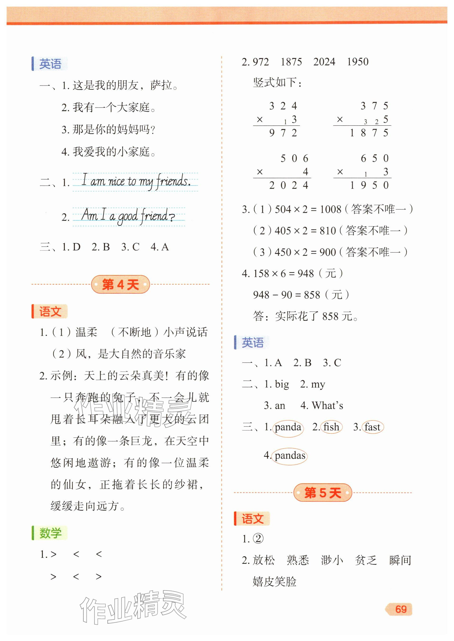 2026年作业帮21天寒假预复习三年级&nbsp;参考答案第3页
