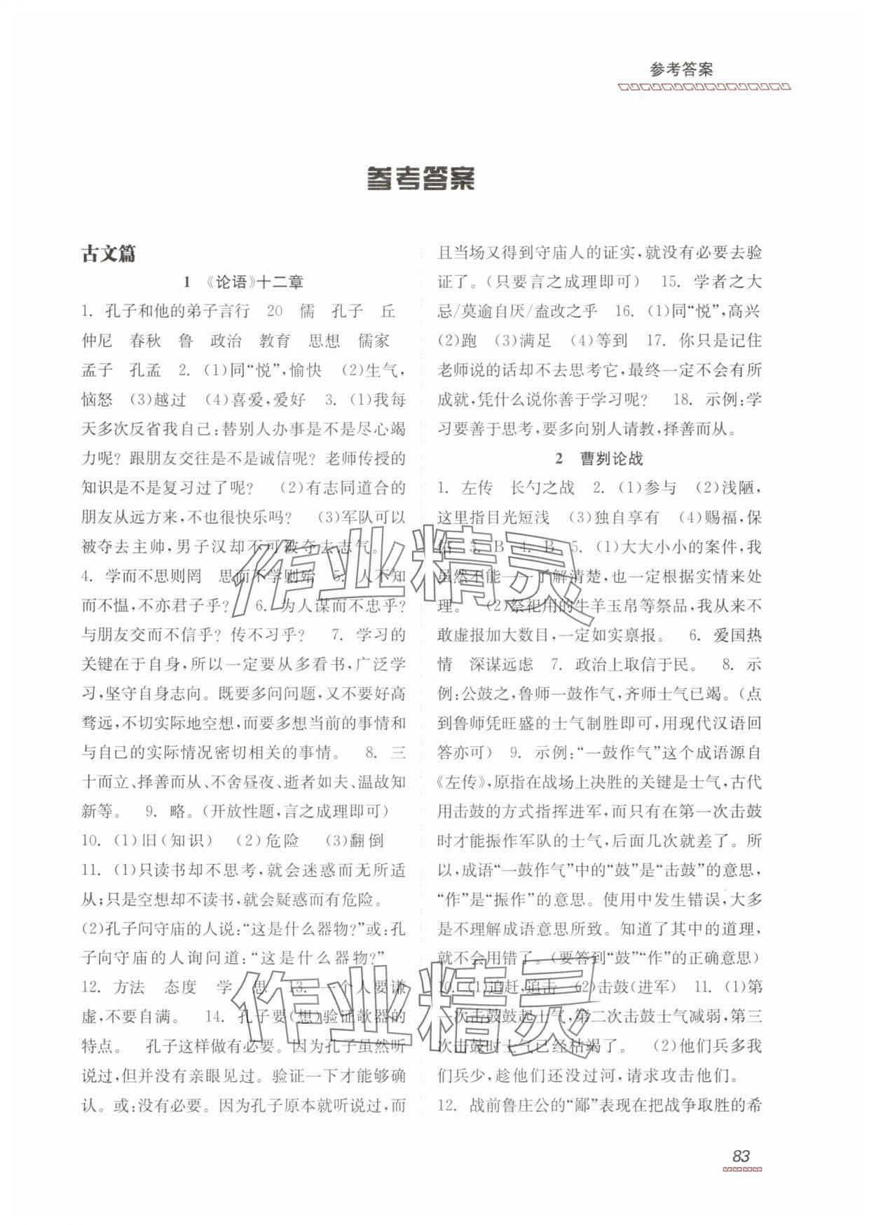 2025年初中文言文閱讀與訓(xùn)練北京時(shí)代華文書局 第1頁