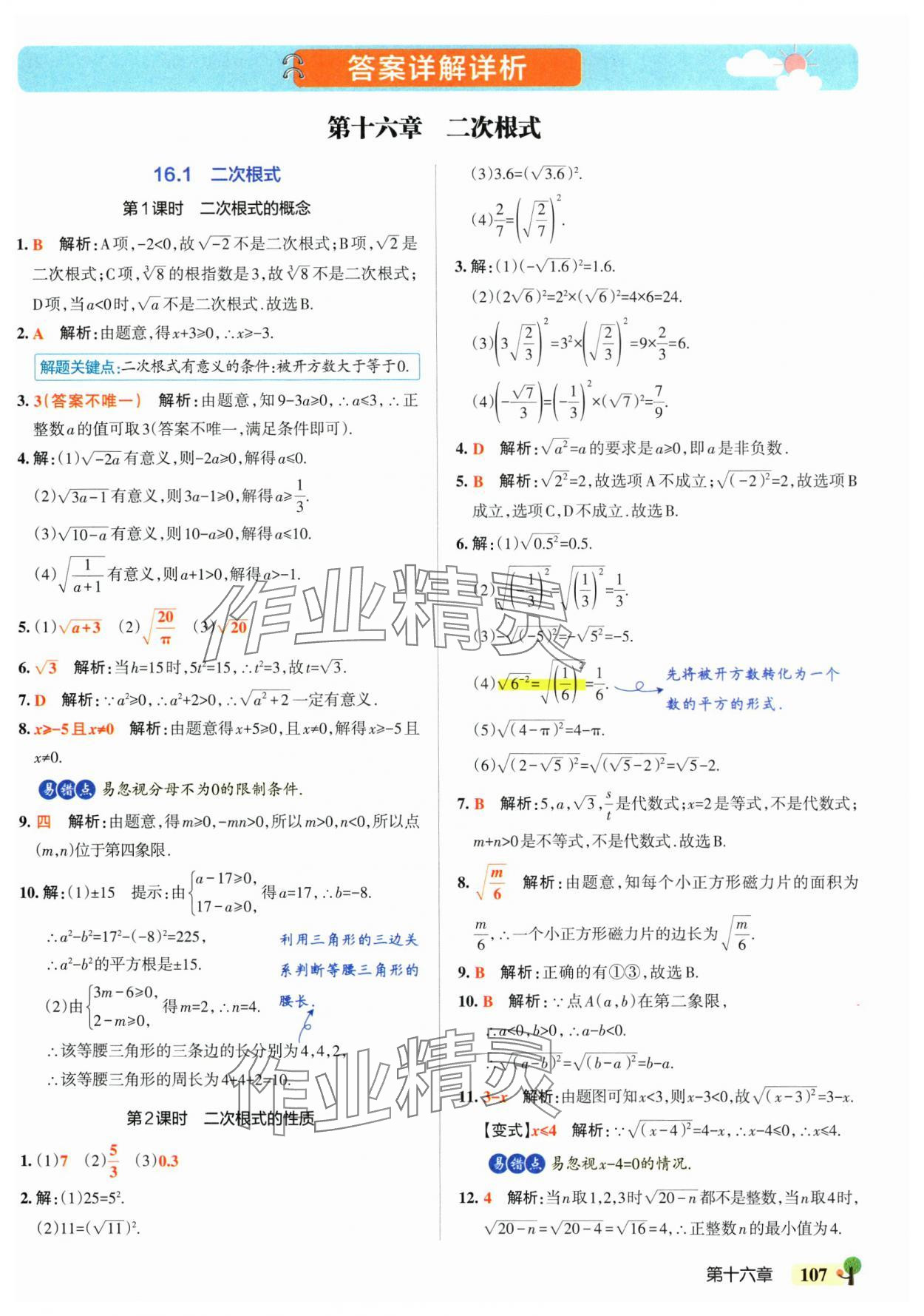 2025年初中學(xué)霸創(chuàng)新題八年級數(shù)學(xué)下冊人教版 參考答案第1頁