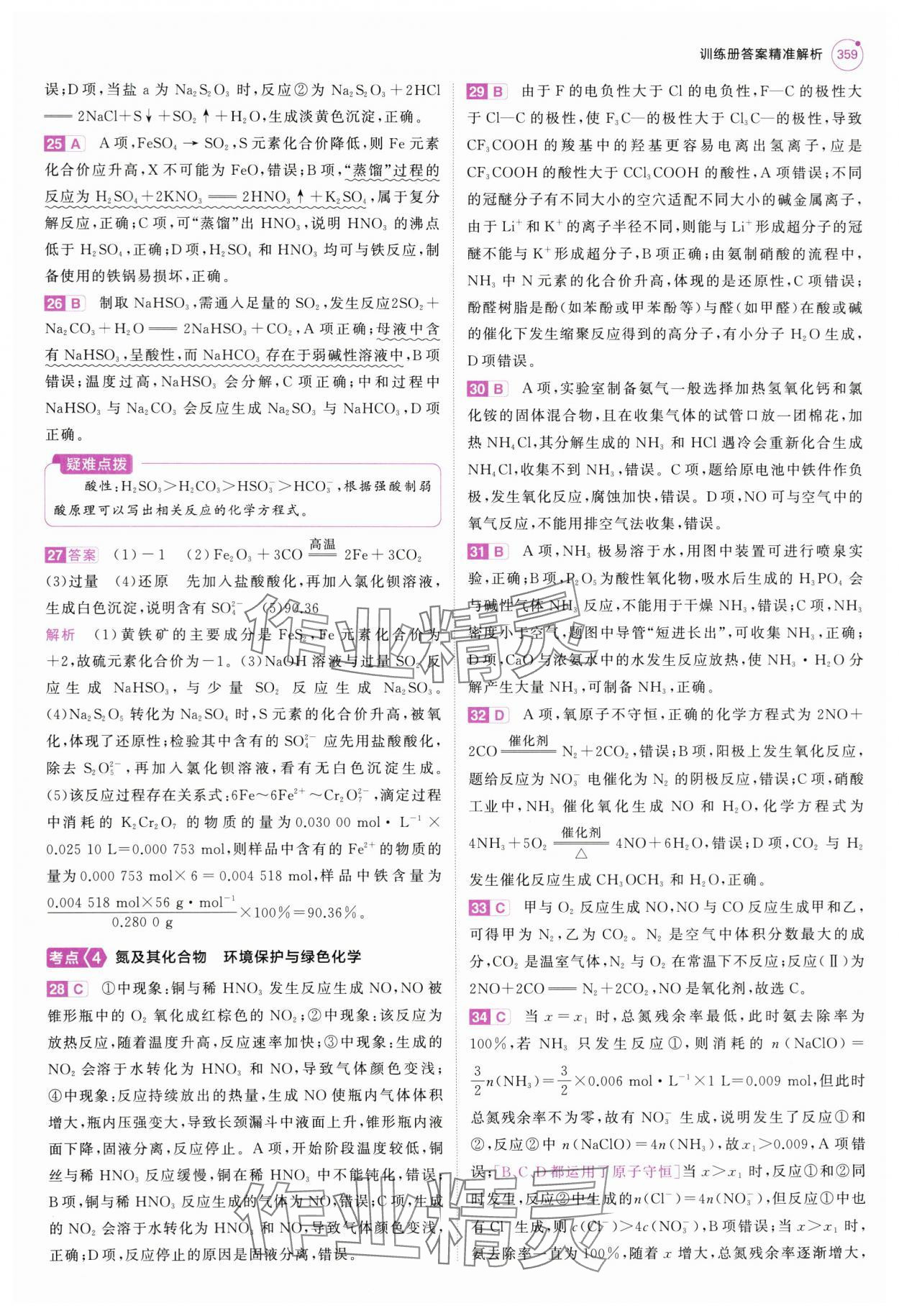 2025年5年高考3年模擬高中化學全一冊人教B版 第23頁