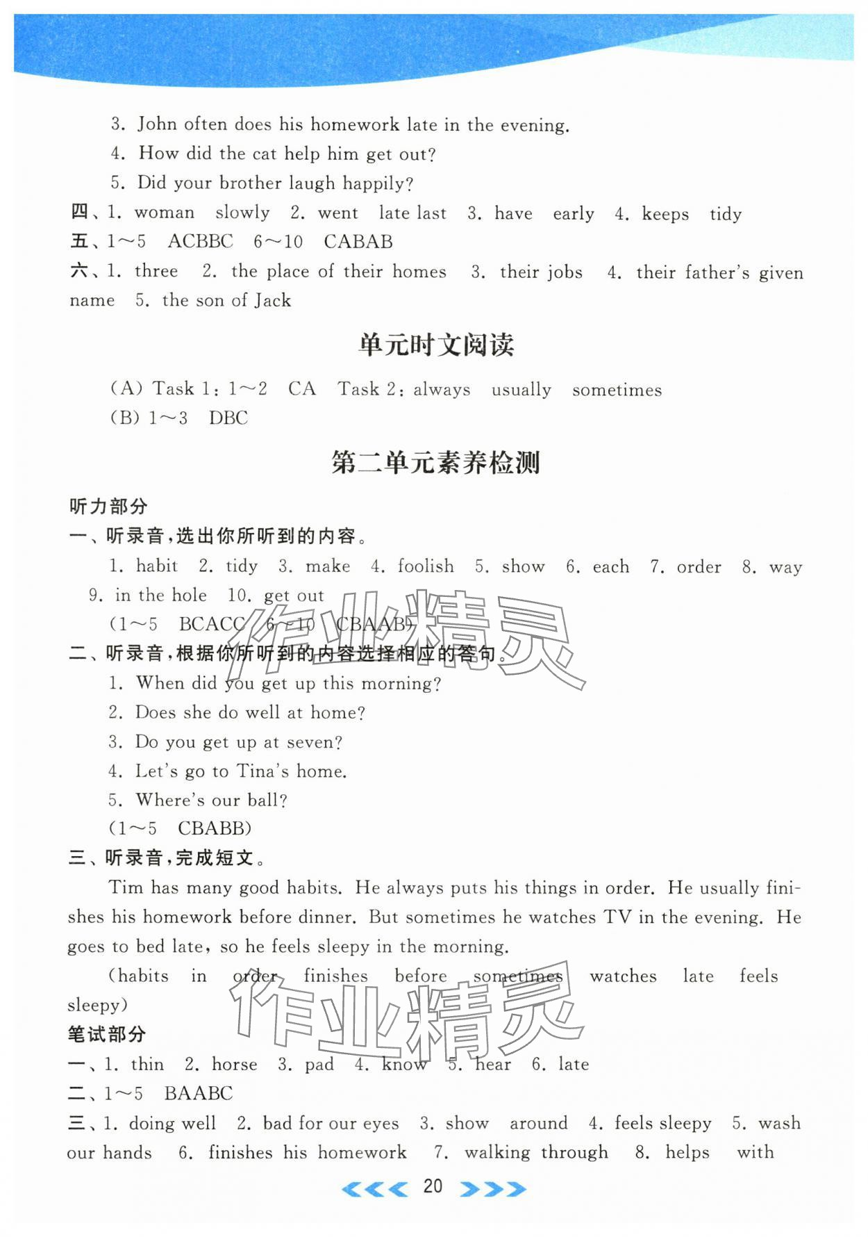 2024年自主學習當堂反饋六年級英語下冊譯林版 第4頁