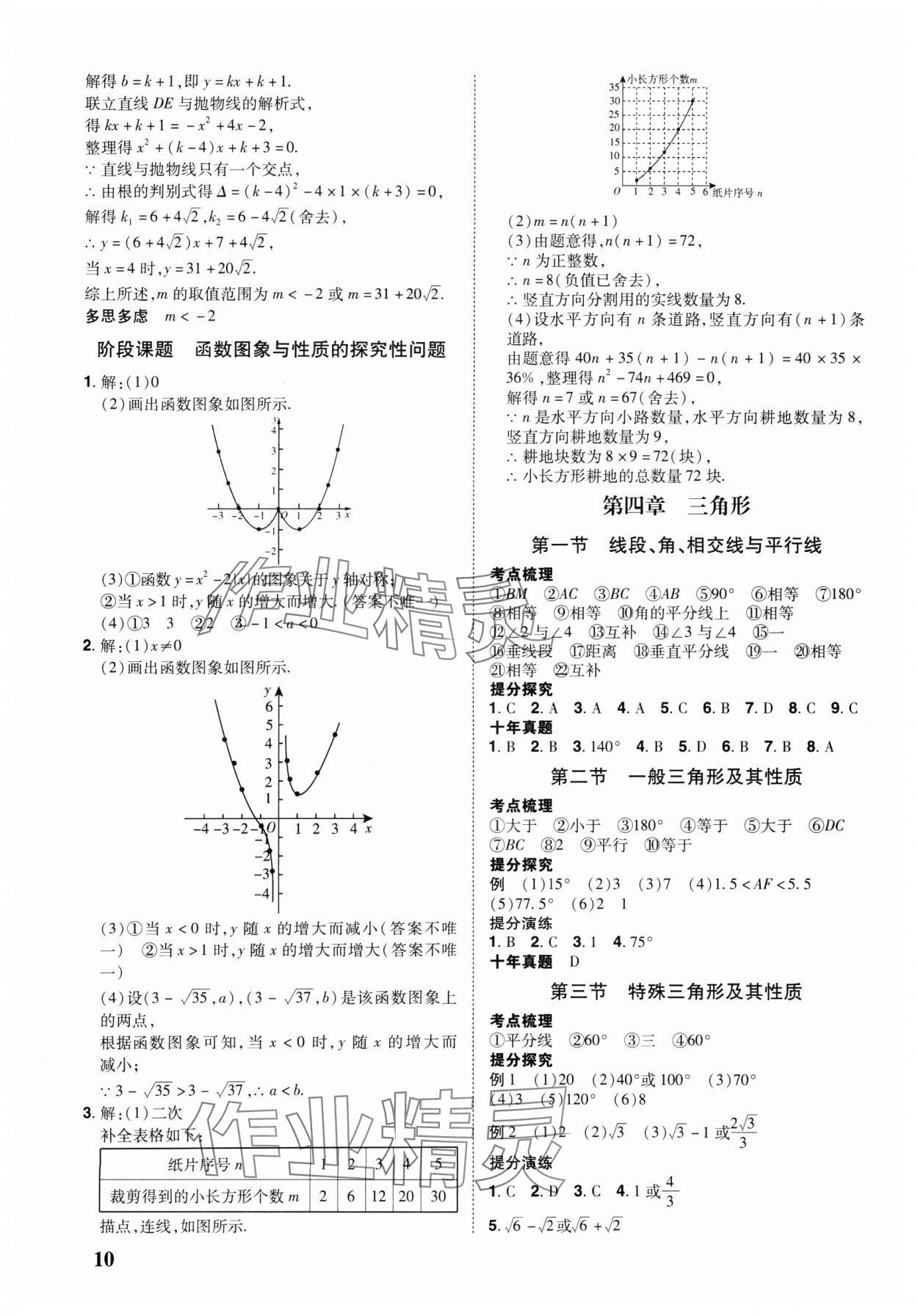 2025年河南中考第一輪總復(fù)習(xí)一本全數(shù)學(xué) 參考答案第9頁