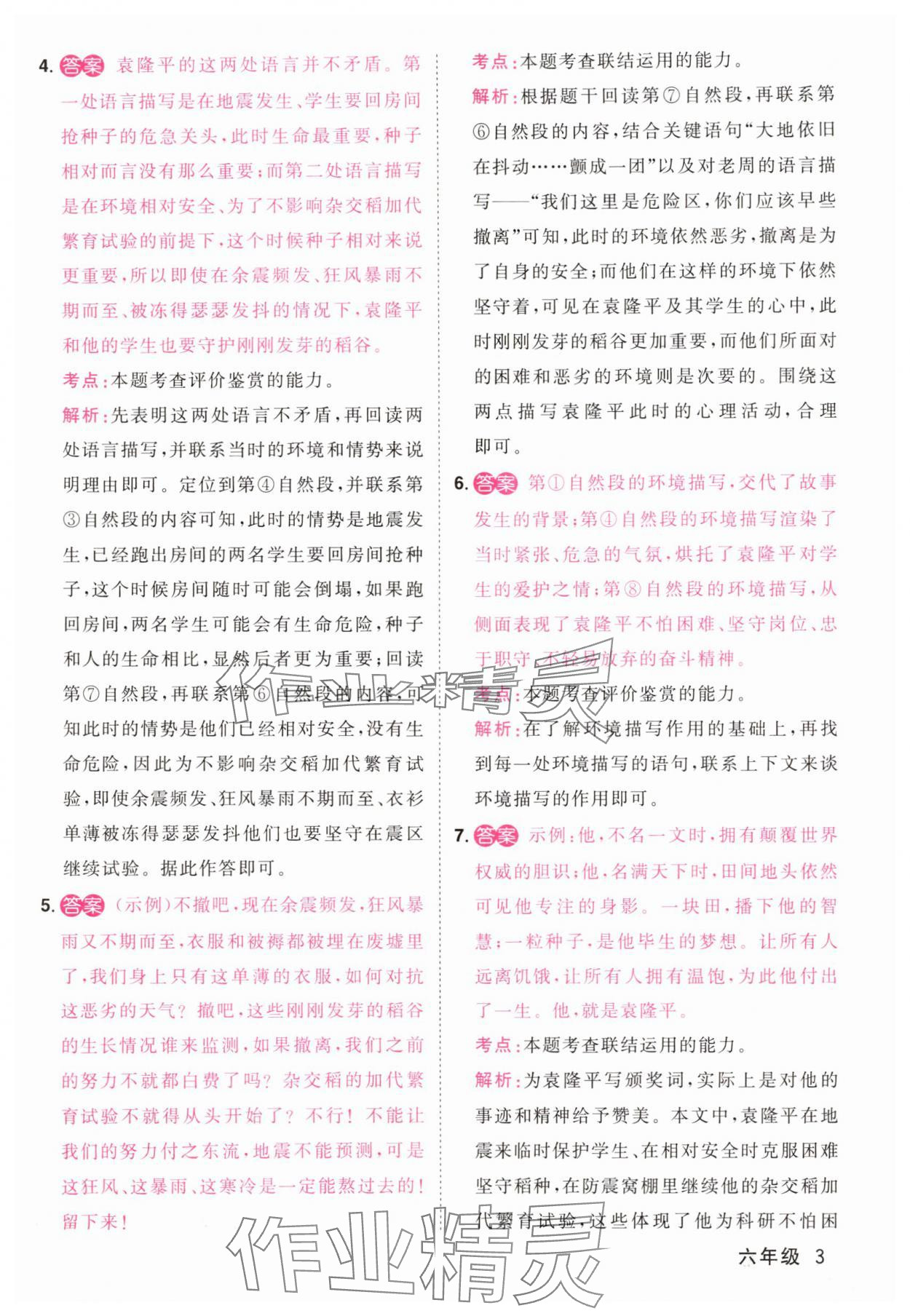 2025年百校名師閱讀真題80篇六年級語文彩虹版&nbsp;第3頁