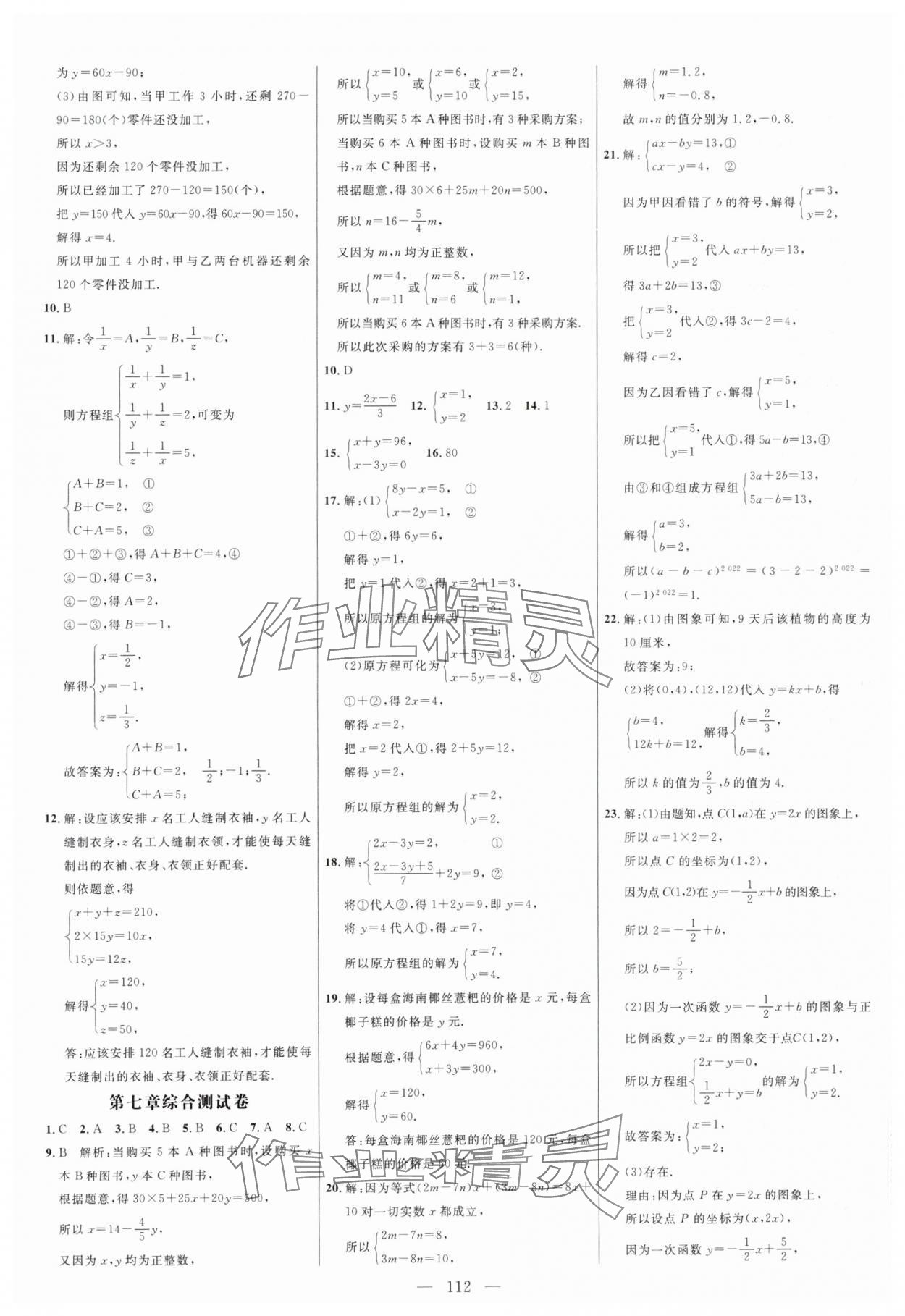 2024年細(xì)解巧練七年級數(shù)學(xué)下冊魯教版54制 參考答案第4頁