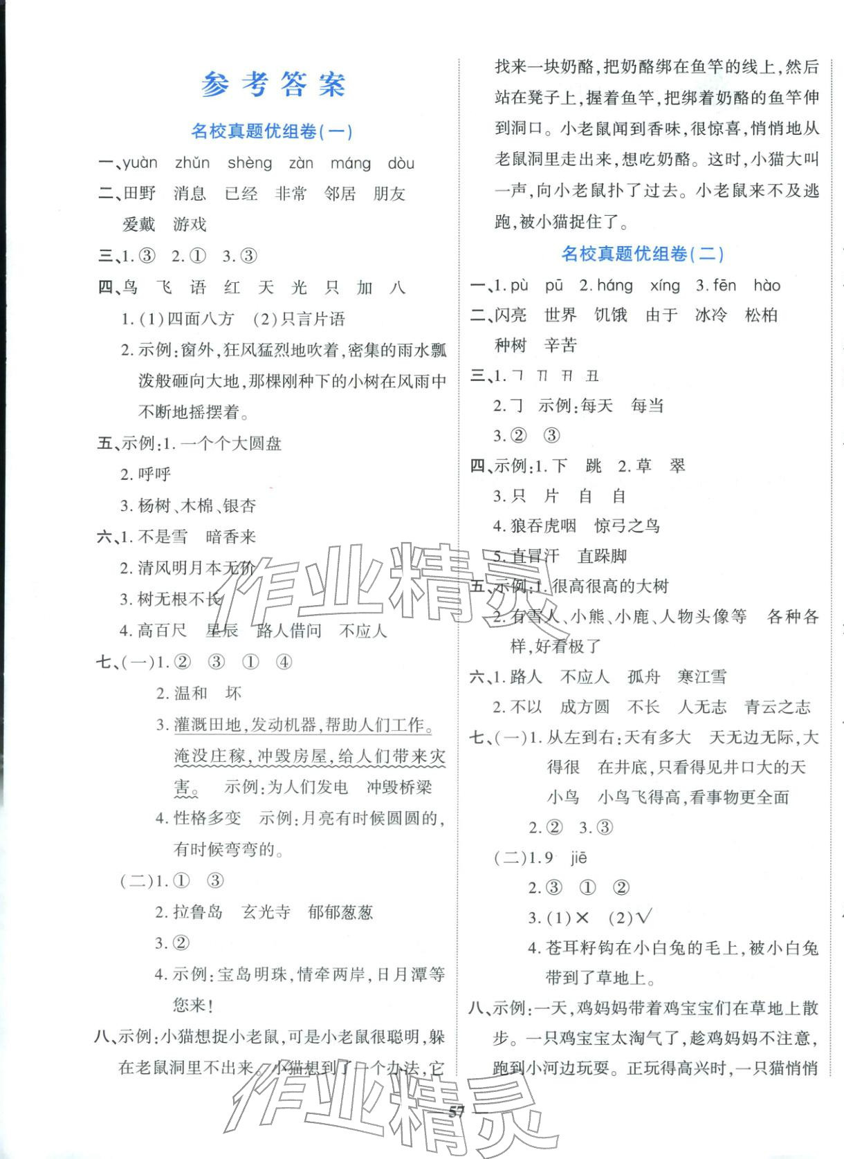 2025年期末冲刺优选卷二年级语文上册人教版&nbsp;第1页