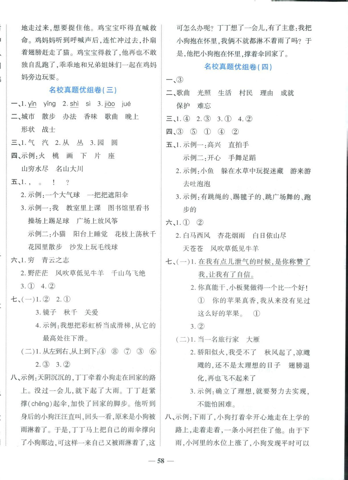 2025年期末冲刺优选卷二年级语文上册人教版&nbsp;第2页