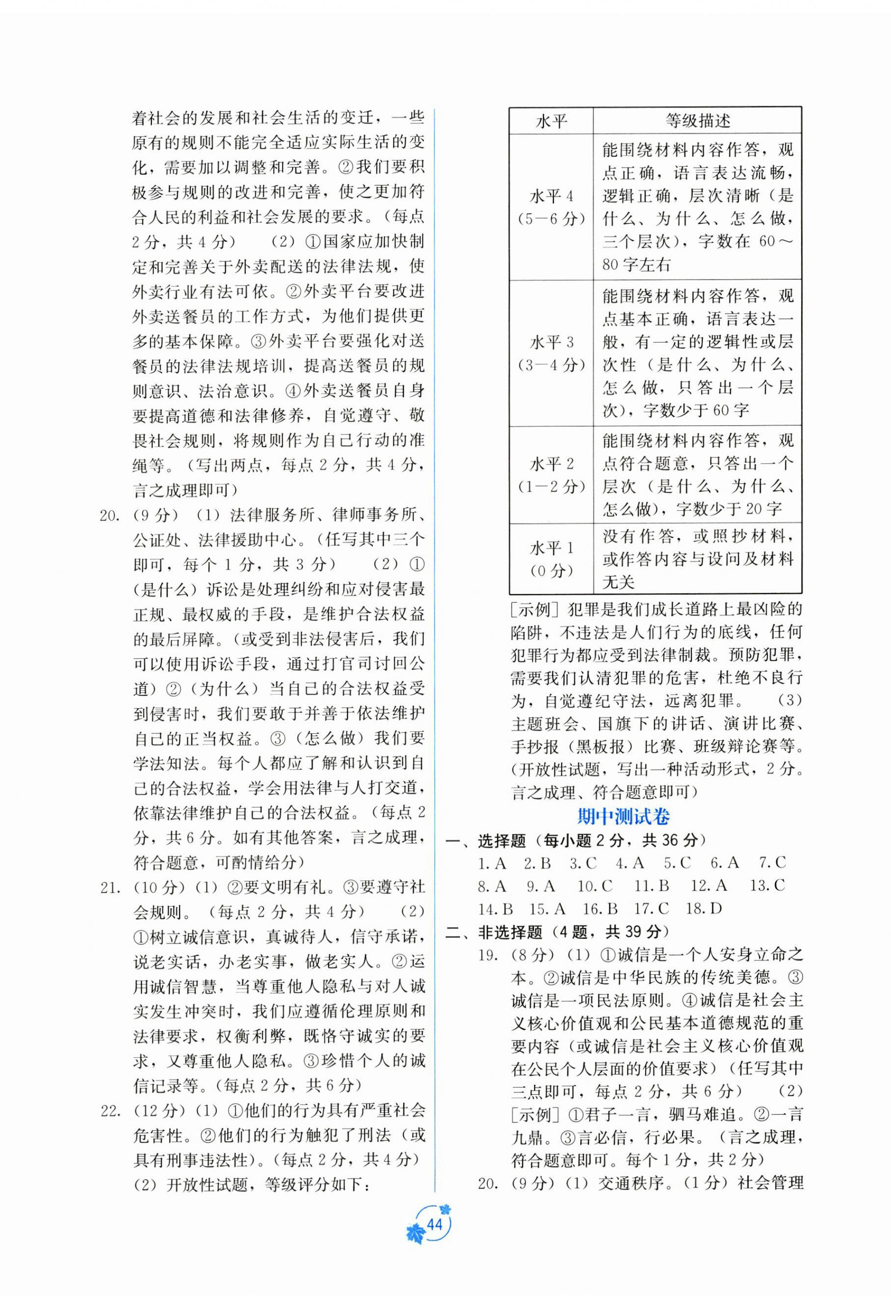 2024年自主學(xué)習(xí)能力測(cè)評(píng)單元測(cè)試八年級(jí)道德與法治上冊(cè)人教版 第2頁