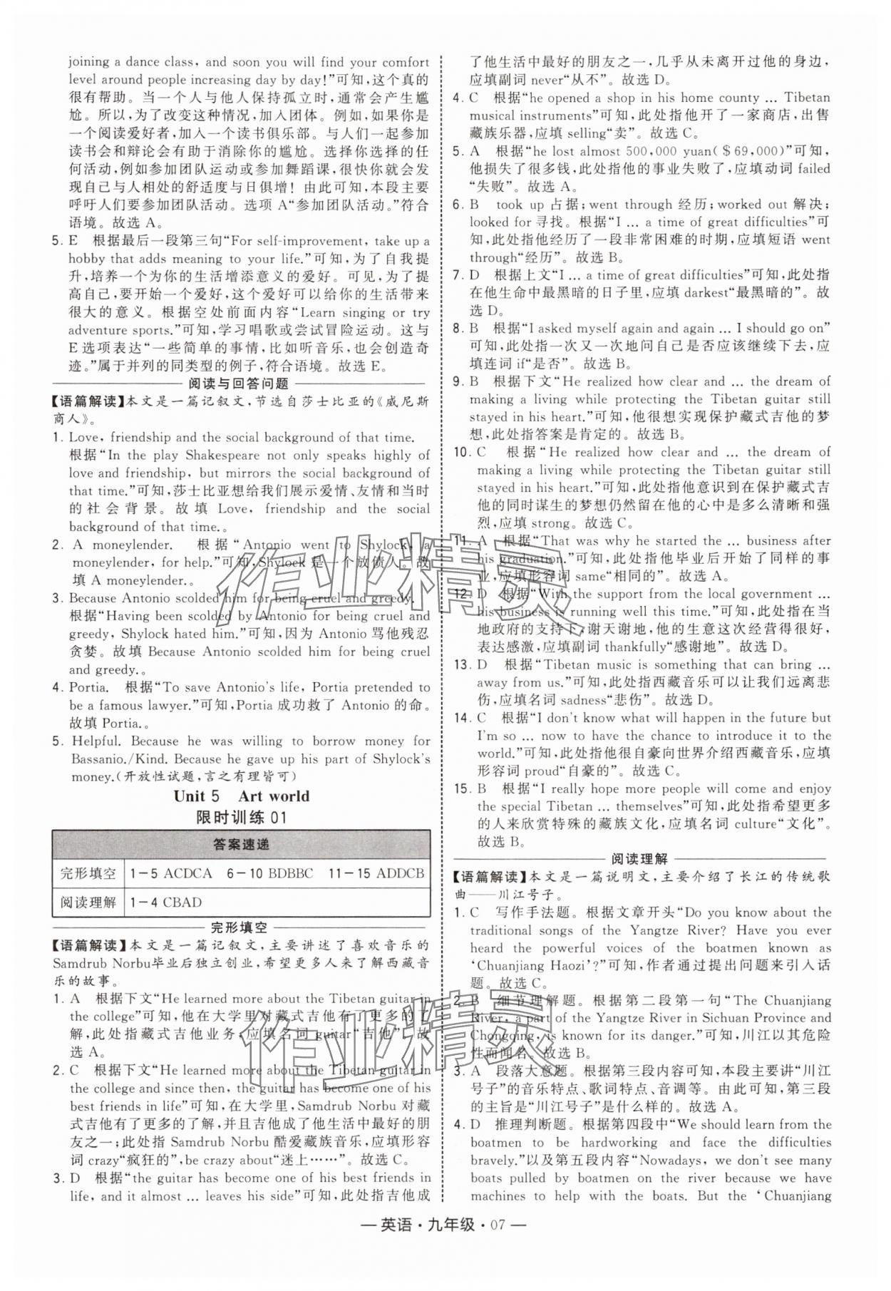 2025年學(xué)霸組合訓(xùn)練九年級英語譯林版 第9頁