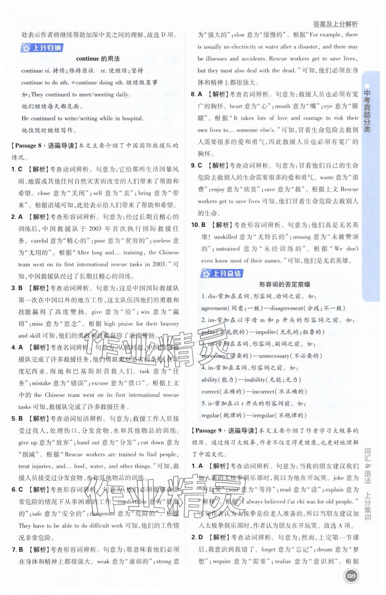 2025年中考真題分類英語&nbsp;第23頁