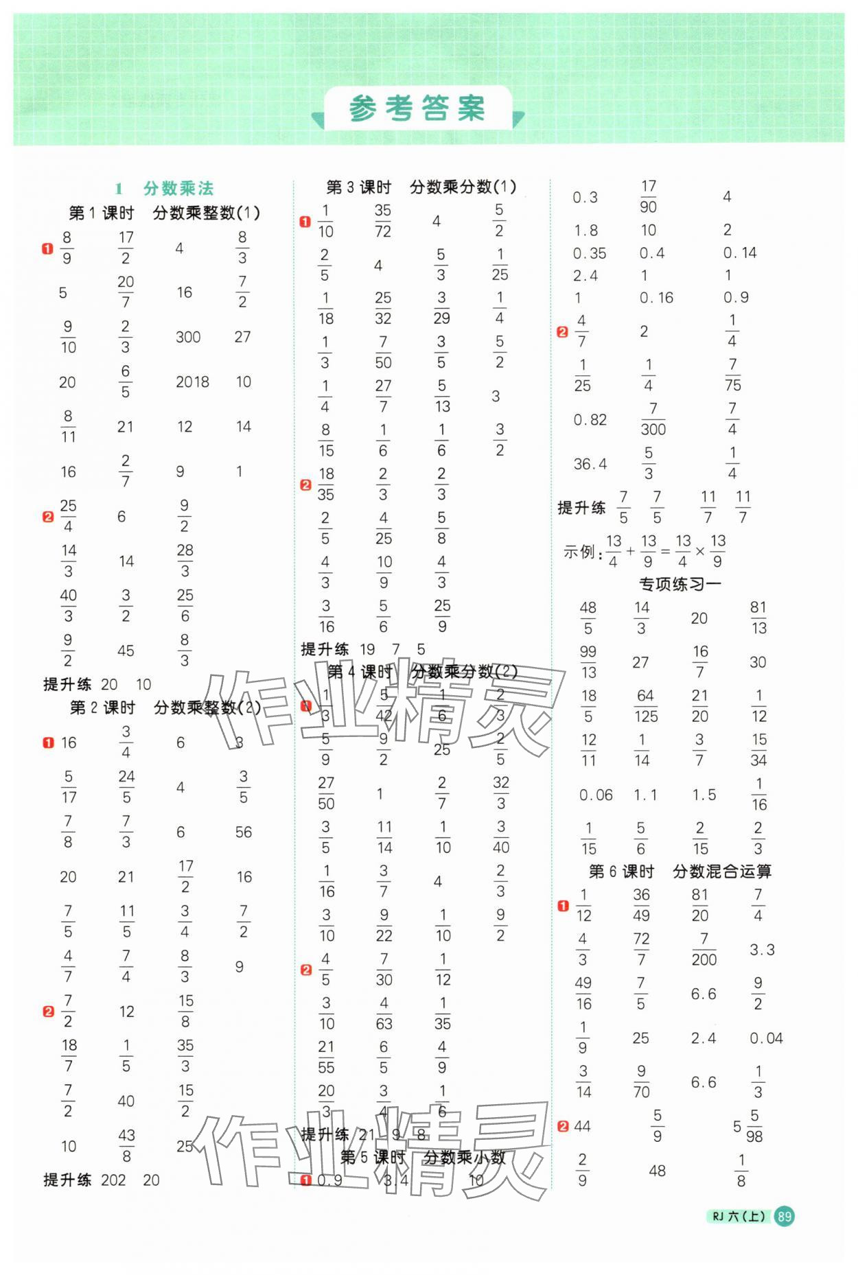 2025年陽(yáng)光同學(xué)計(jì)算小達(dá)人六年級(jí)數(shù)學(xué)上冊(cè)人教版 第1頁(yè)