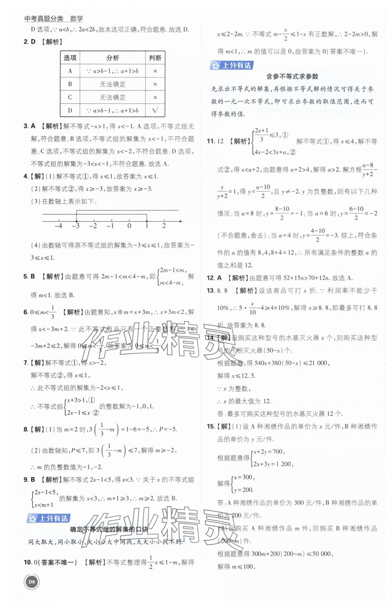 2025年中考真题分类数学&nbsp;第8页