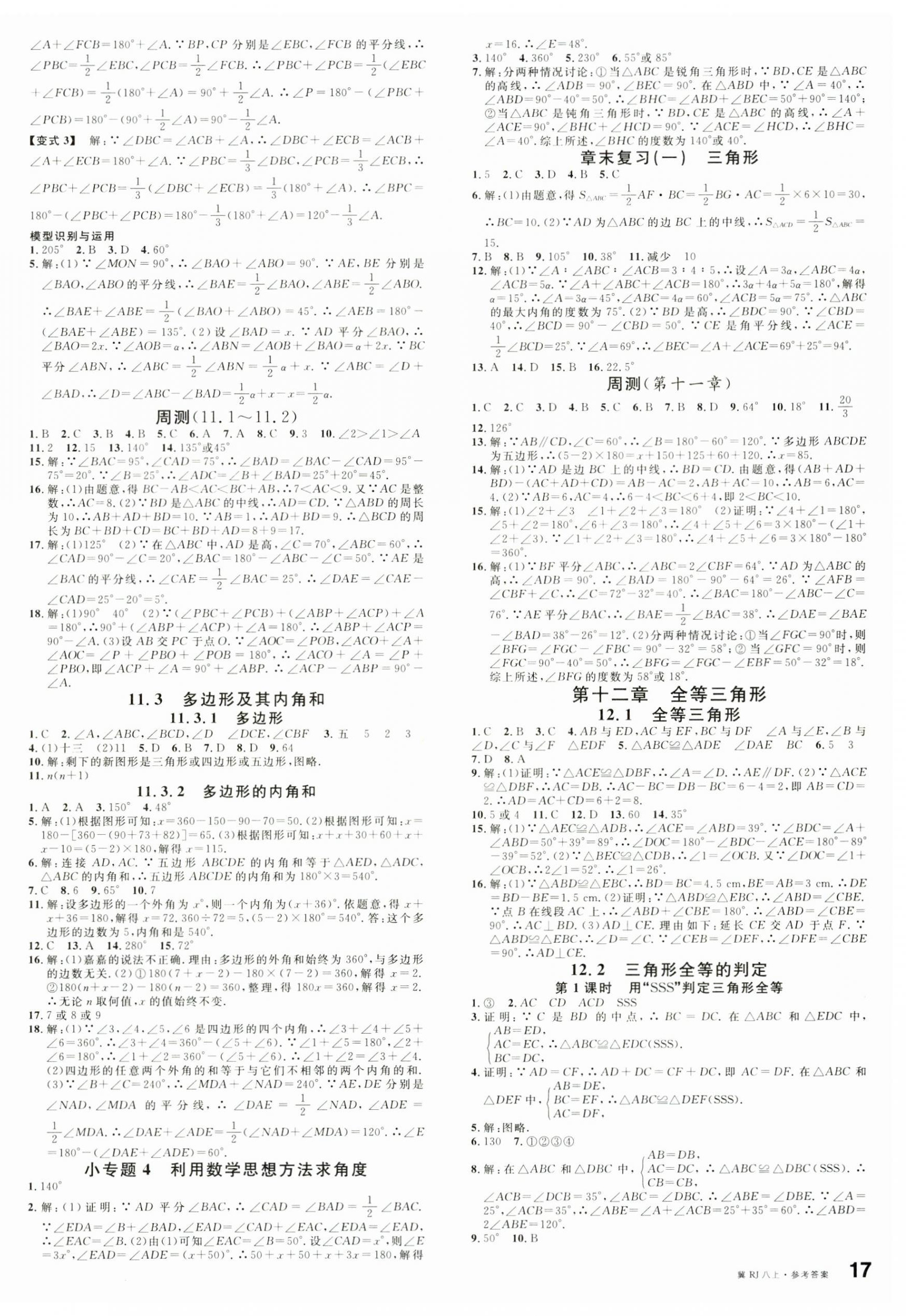 2024年名校課堂八年級數(shù)學上冊人教版2河北專版 第2頁