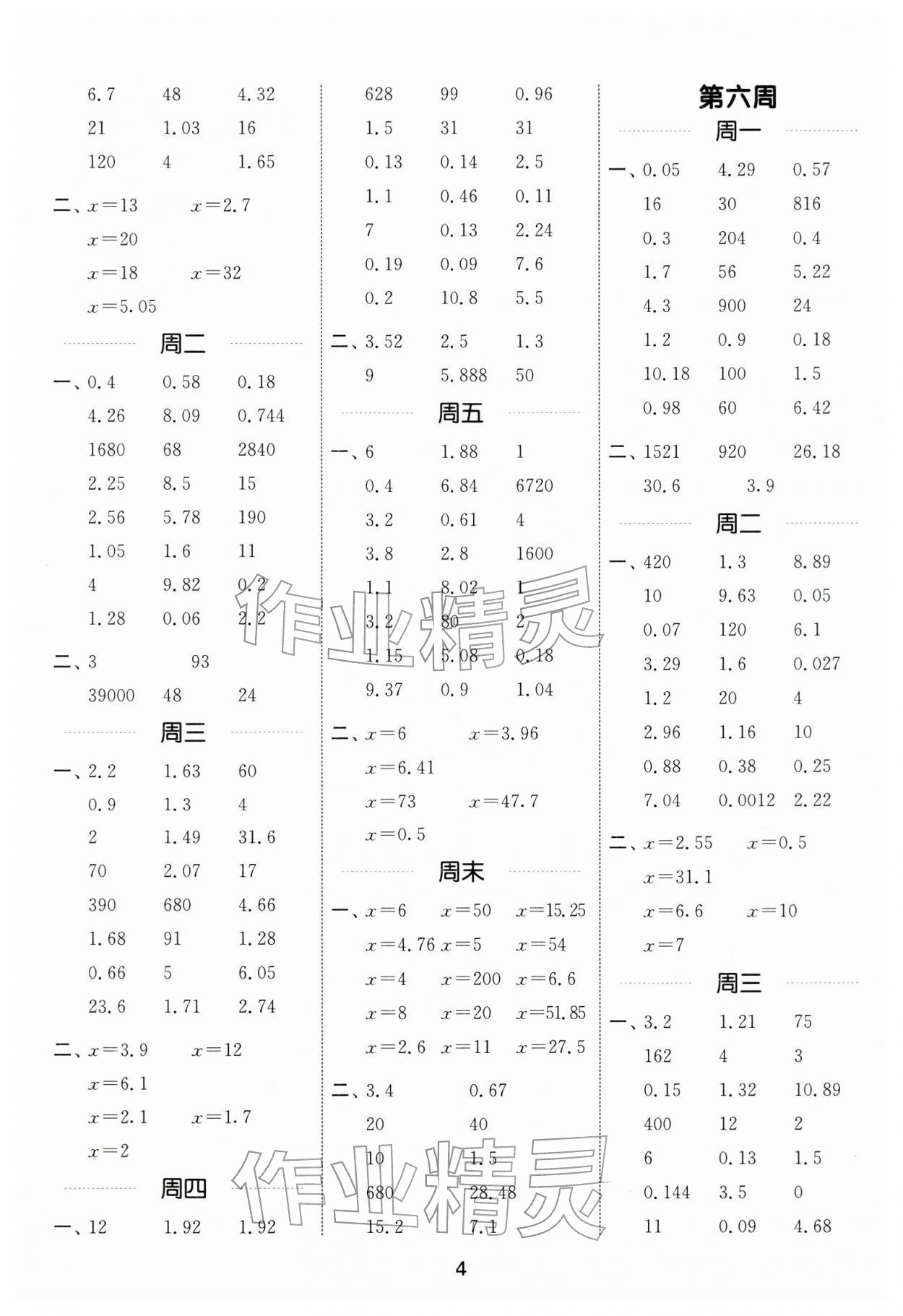 2026年通城學典計算能手五年級數(shù)學下冊蘇教版江蘇專版&nbsp;第4頁