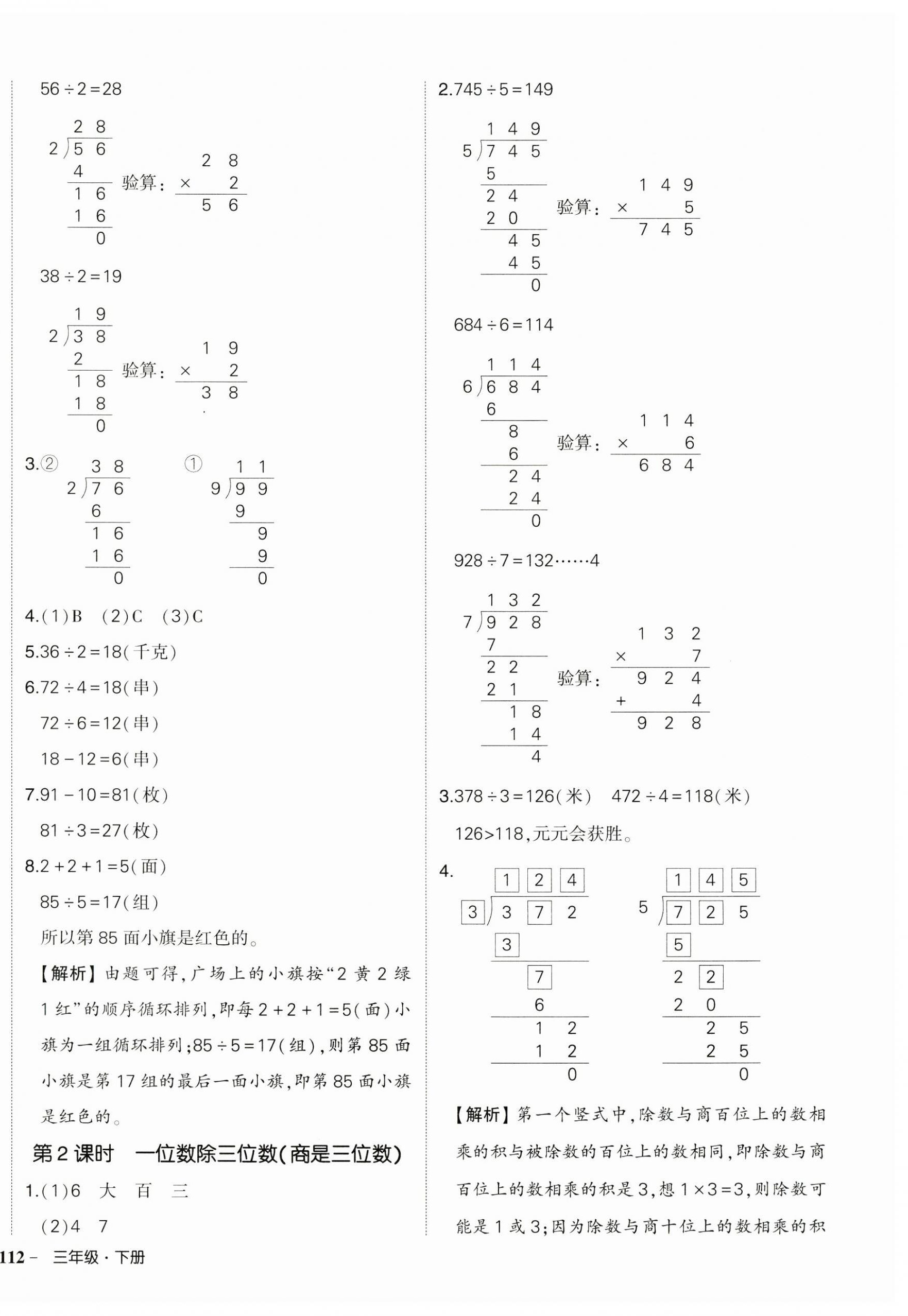 2025年?duì)钤刹怕穭?chuàng)優(yōu)作業(yè)100分三年級(jí)數(shù)學(xué)下冊(cè)人教版湖北專版 參考答案第4頁