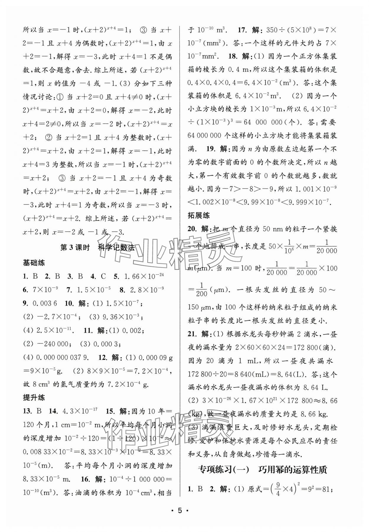 2025年金3練七年級數學下冊江蘇版 第5頁