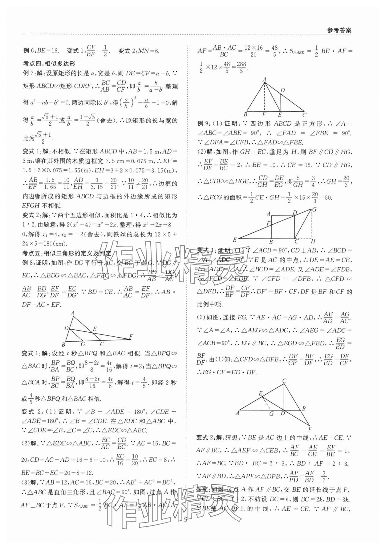 2024年B卷必刷九年級(jí)數(shù)學(xué)全一冊(cè)北師大版 第9頁(yè)