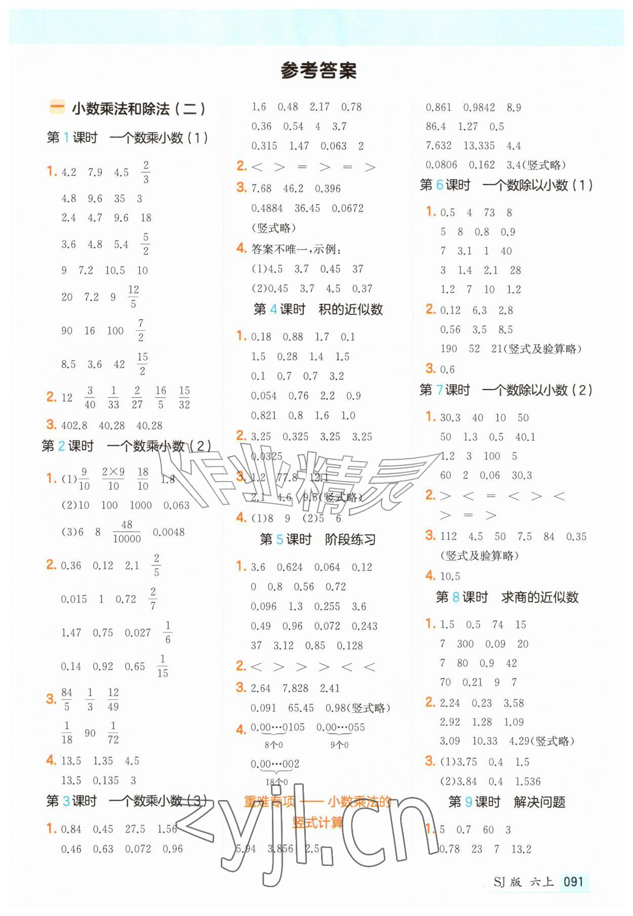 2026年一本计算题六年级数学上册苏教版&nbsp;第1页
