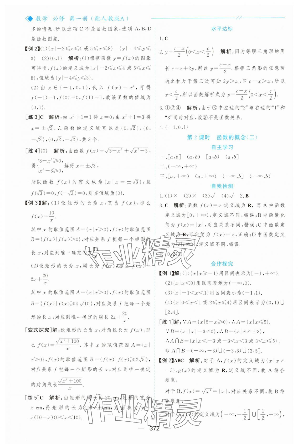 2025年新课程学习与测评高中数学必修第一册人教版&nbsp;参考答案第19页