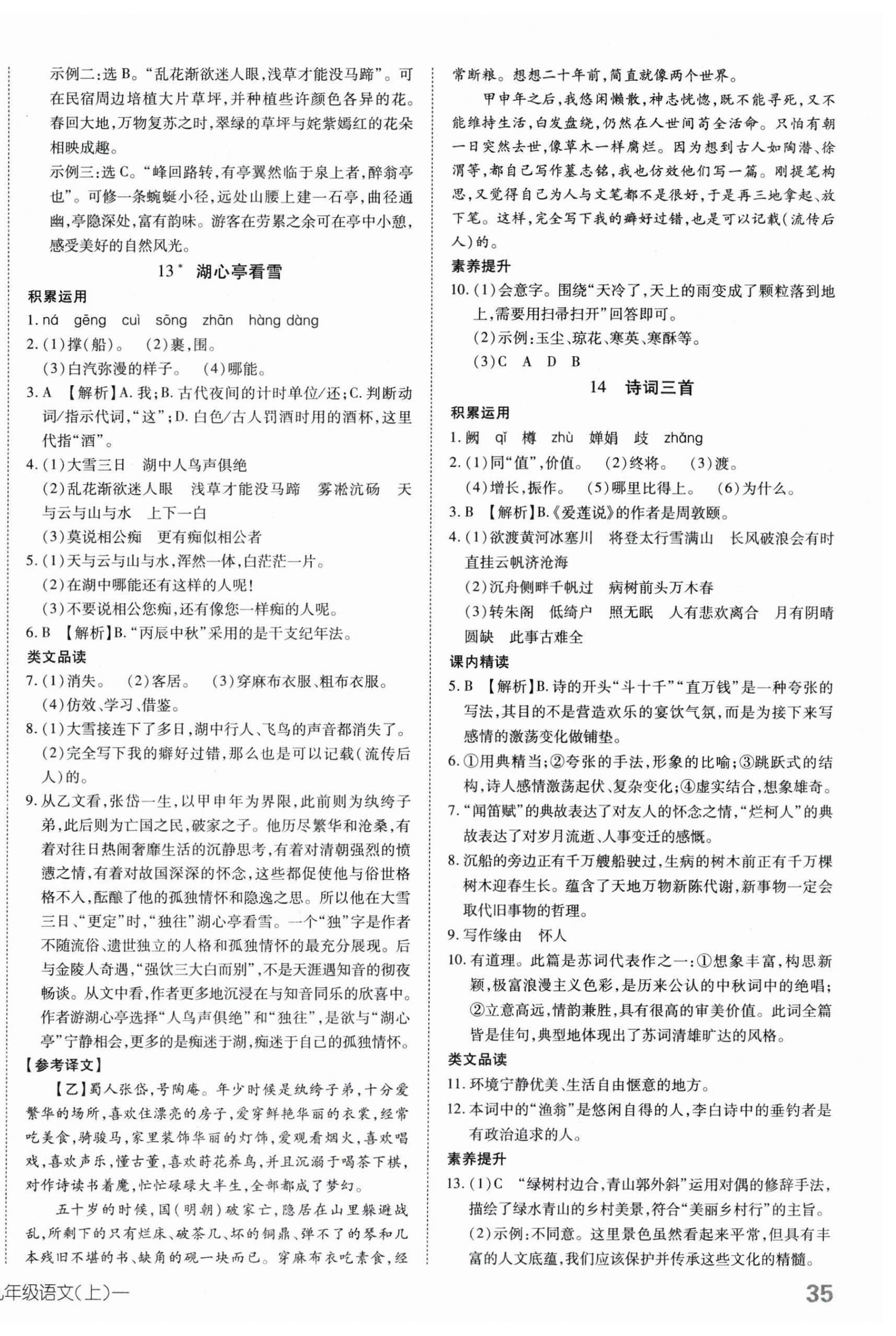 2025年探究在線高效課堂九年級(jí)語(yǔ)文上冊(cè)人教版 第6頁(yè)