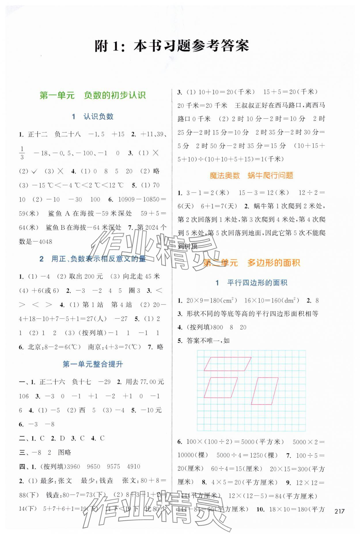2025年通城学典非常课课通五年级数学上册苏教版 第1页