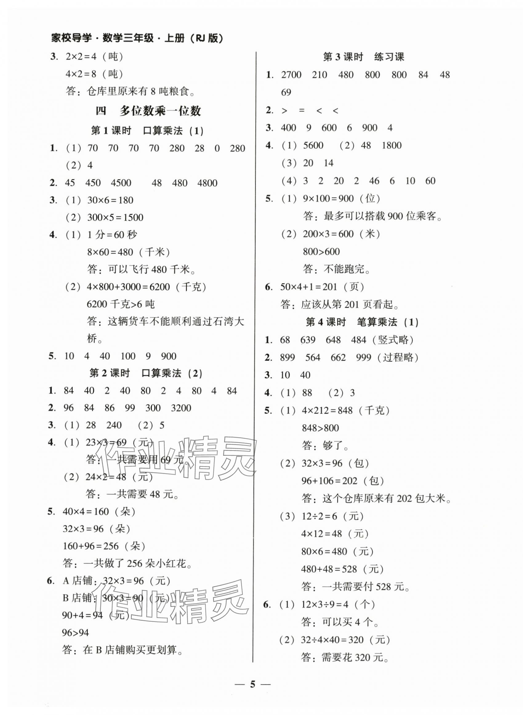 2025年家校導學三年級數學上冊人教版&nbsp;第5頁