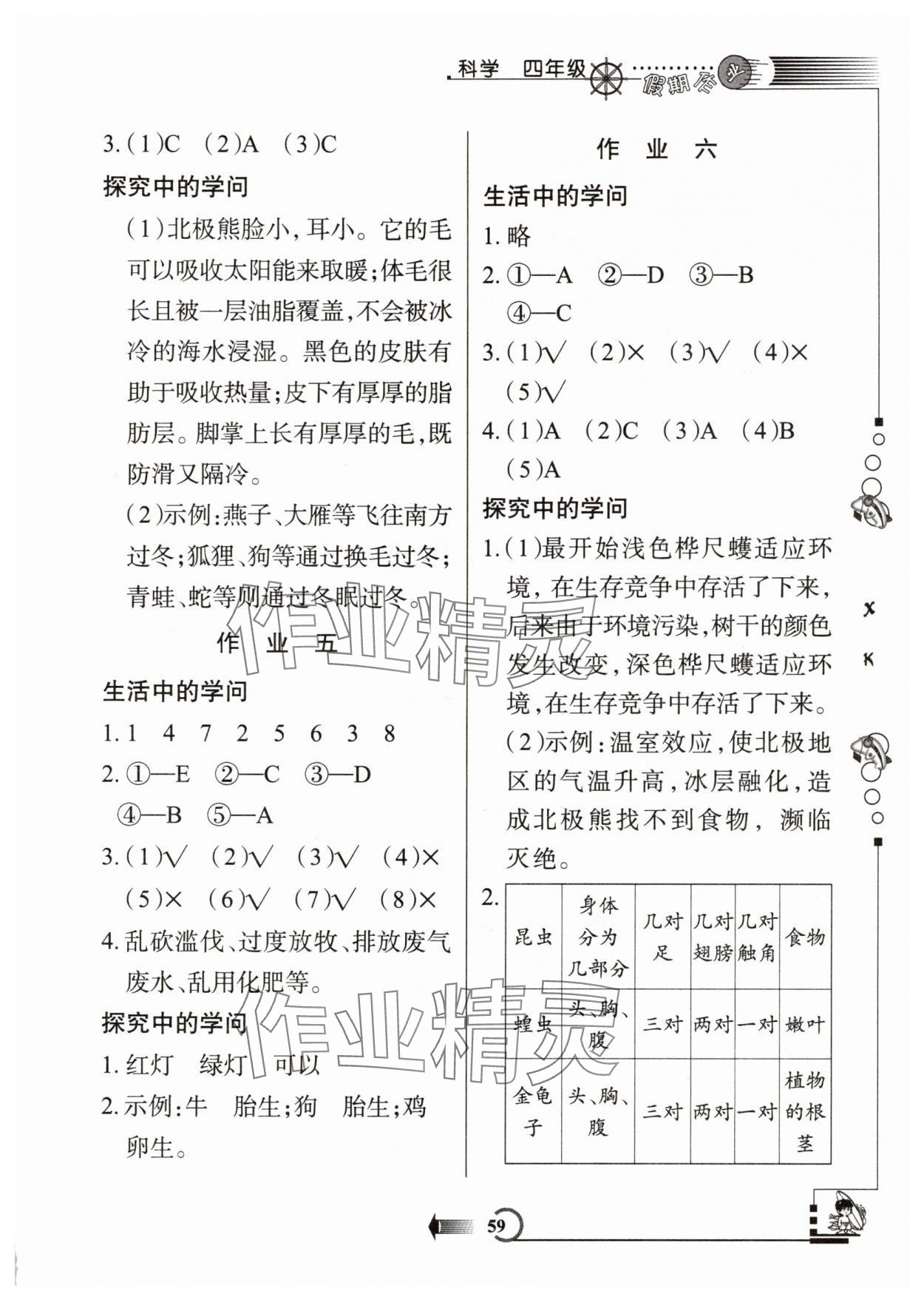 2025年假期作业西安出版社四年级科学湘科版 参考答案第2页