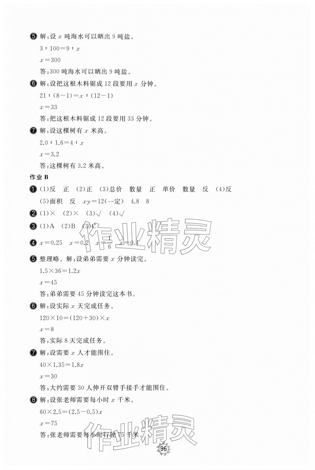 2026年新课堂同步学习与探究六年级数学下册青岛版枣庄专版&nbsp;第6页