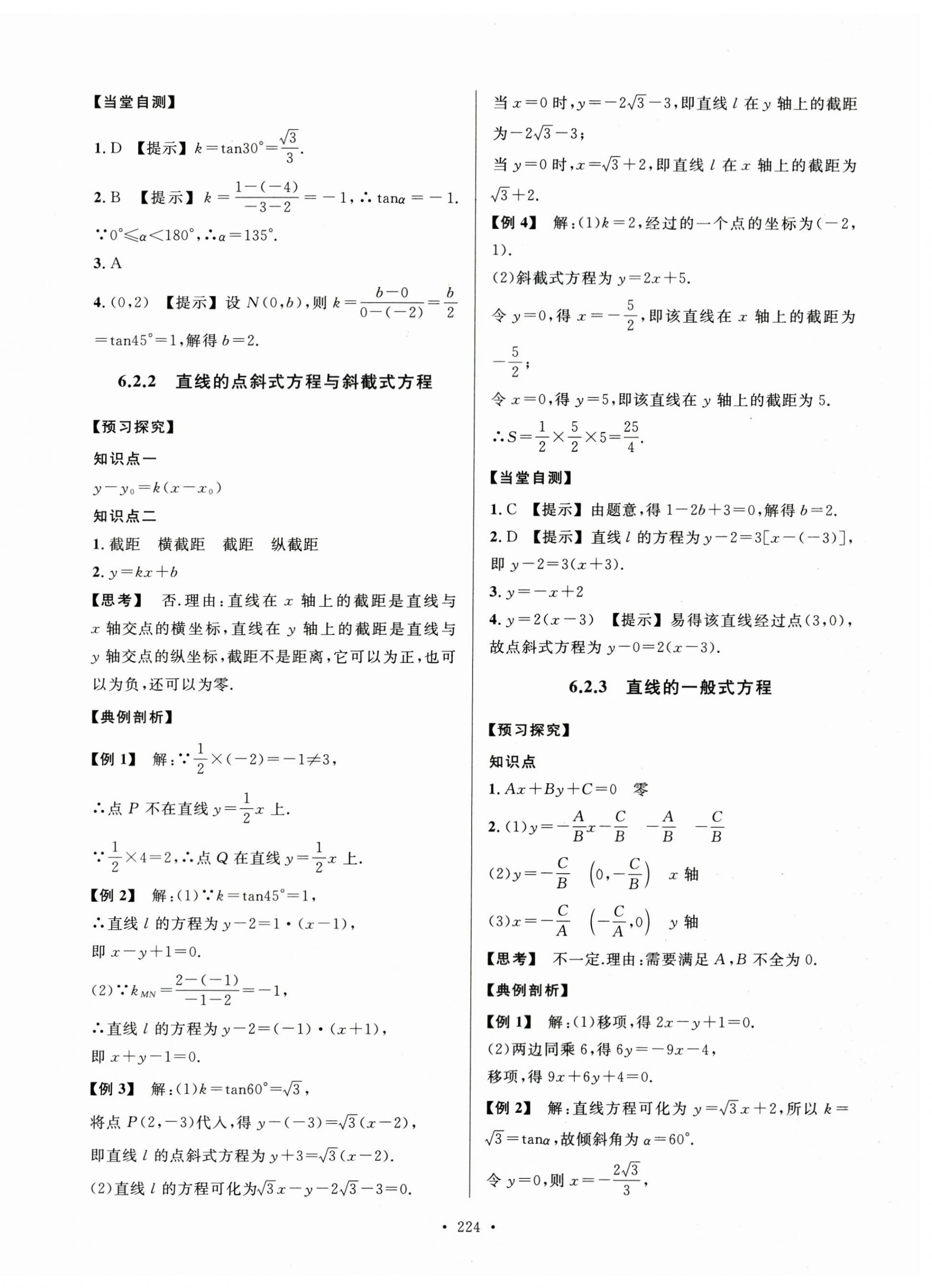 2024年學(xué)練考電子科技大學(xué)出版社中職數(shù)學(xué)基礎(chǔ)模塊下冊(cè) 第6頁(yè)