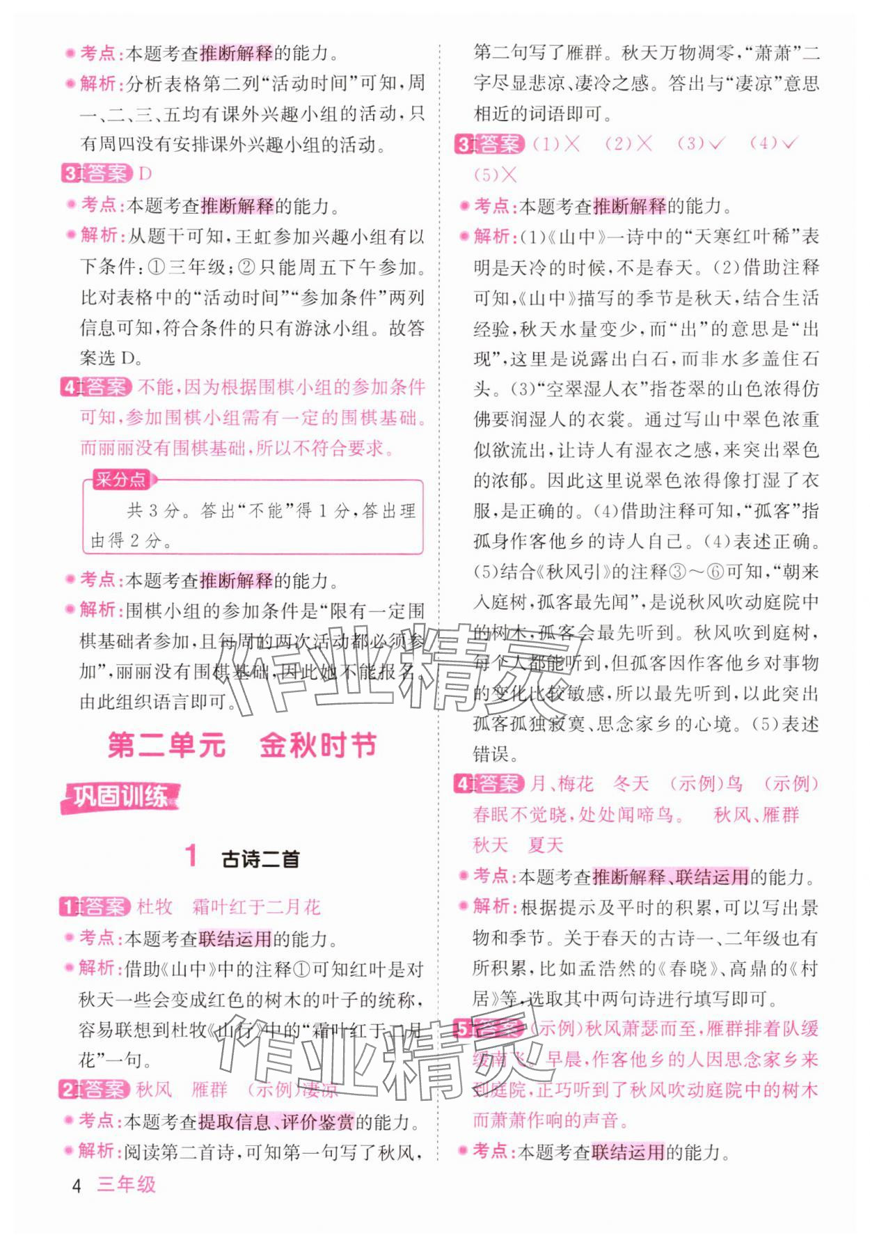 2025年阳光同学同步阅读素养测试三年级语文上册人教版&nbsp;第4页