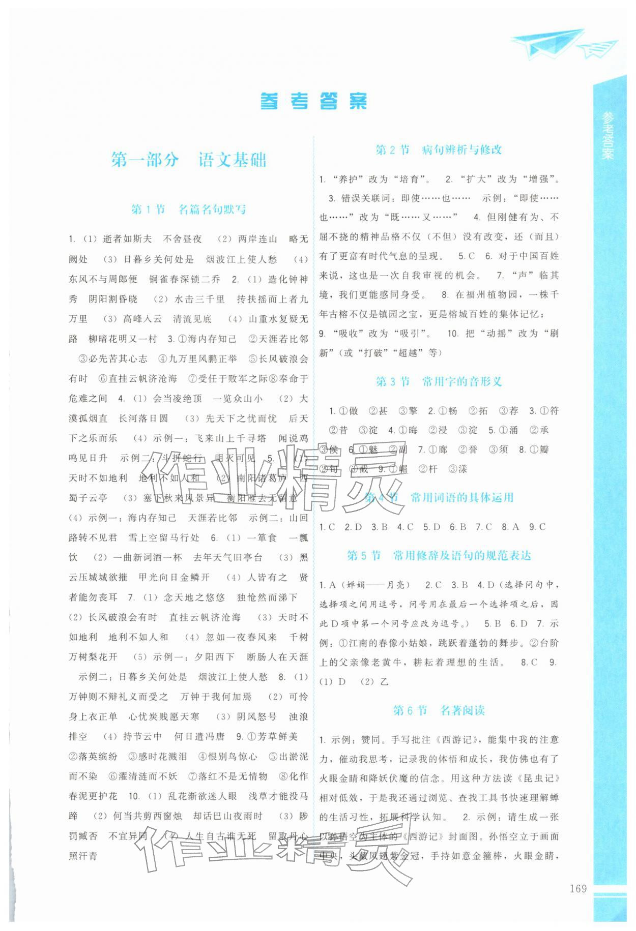 2026年中考集结号语文&nbsp;第1页