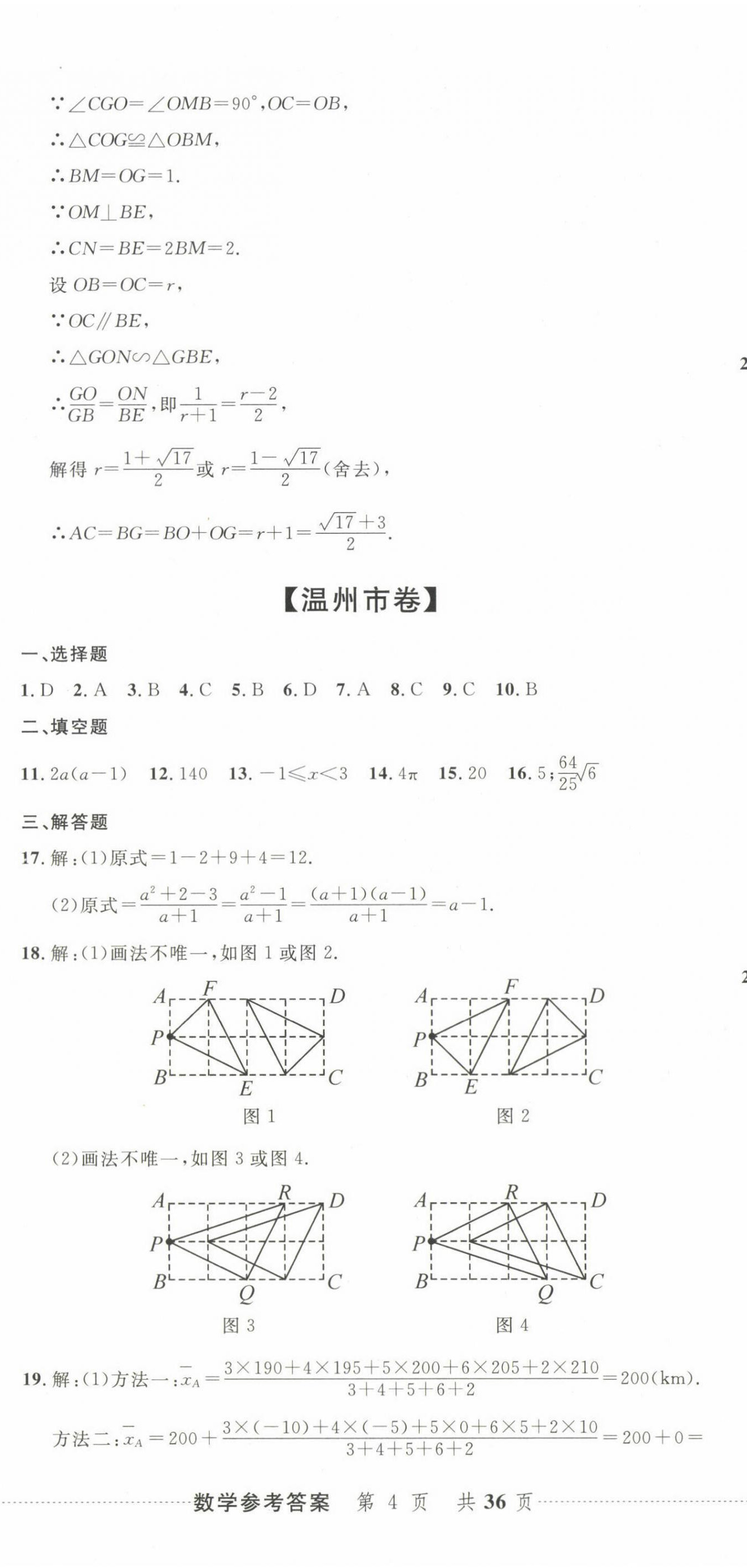 2025年最新3年中考利劍中考試卷匯編數學浙江專版 第11頁