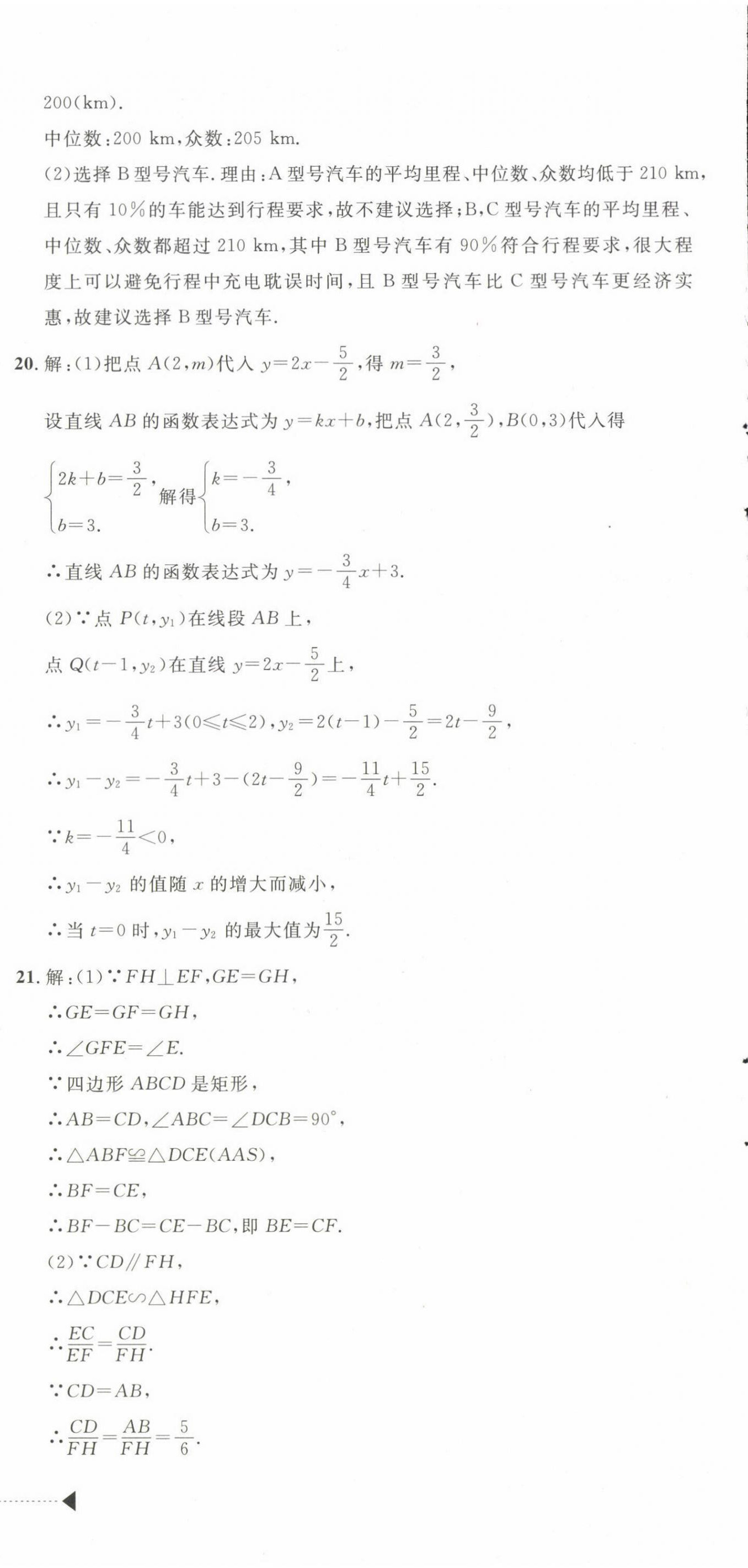 2025年最新3年中考利劍中考試卷匯編數(shù)學(xué)浙江專版 第12頁