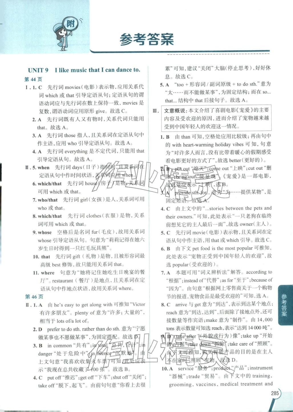 2026年教材全解九年级英语下册人教版 第1页