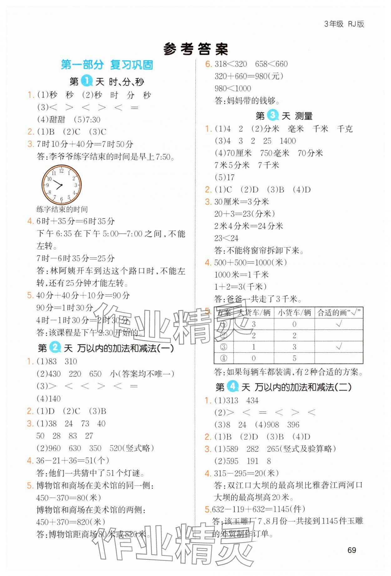 2025年一本寒假三年级数学人教版 第1页