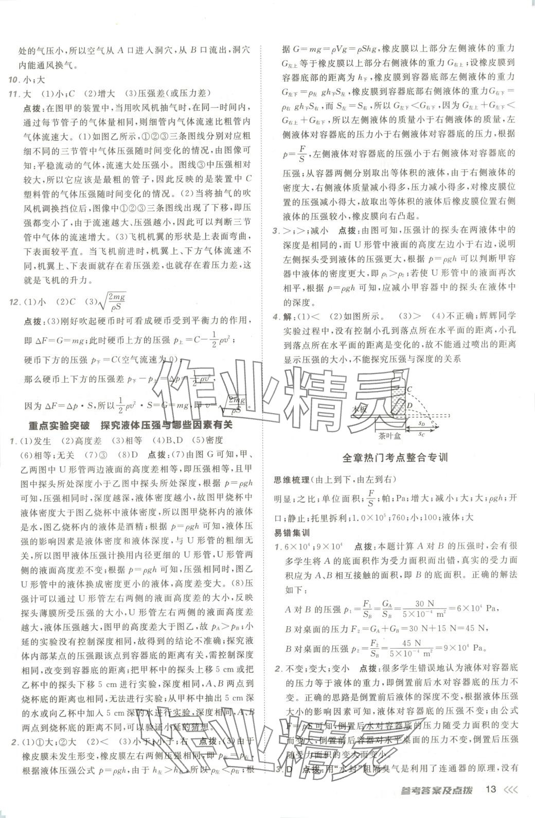 2025年點撥訓練八年級物理下冊人教版 第12頁