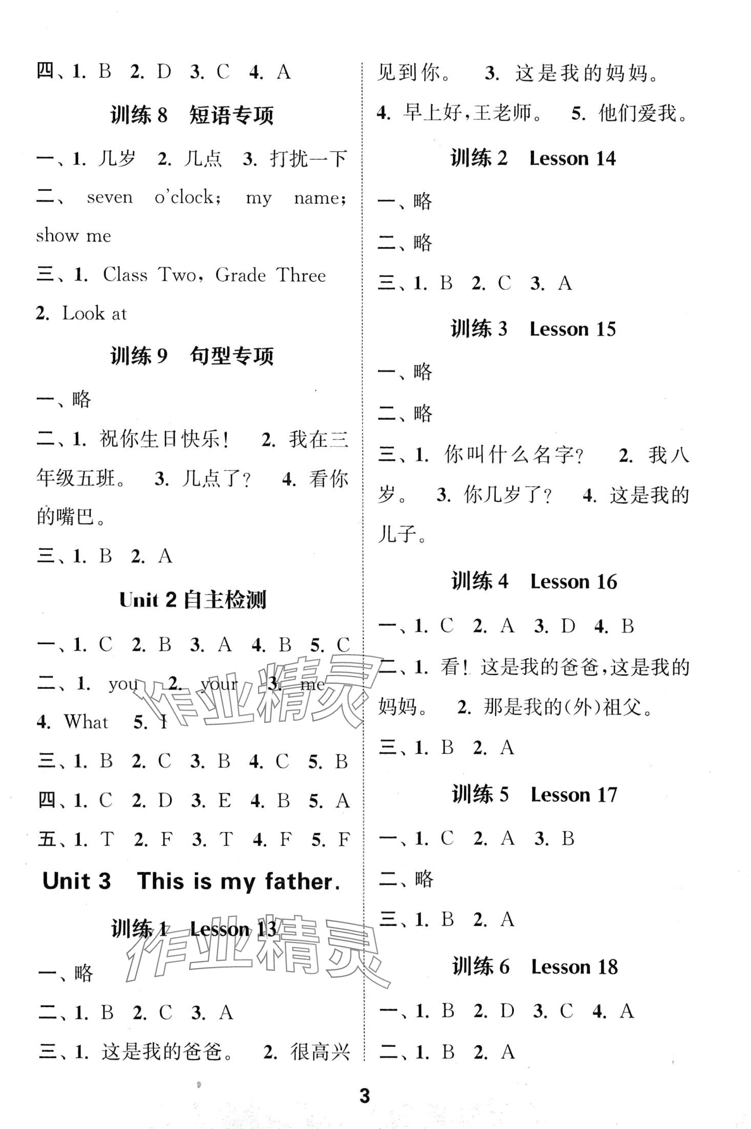 2024年通城學典默寫能手三年級英語下冊人教精通版 第3頁