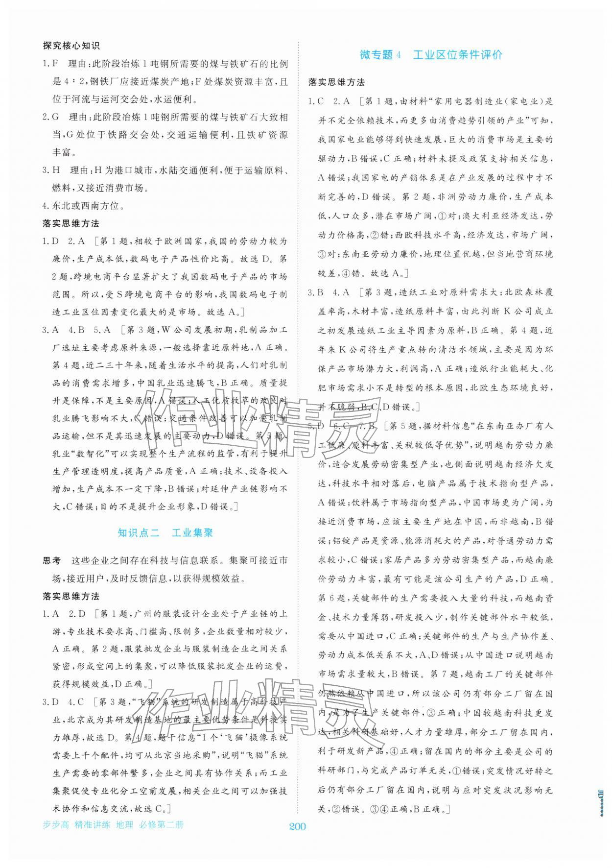 2026年步步高精准讲练高中地理必修第二册&nbsp;参考答案第11页