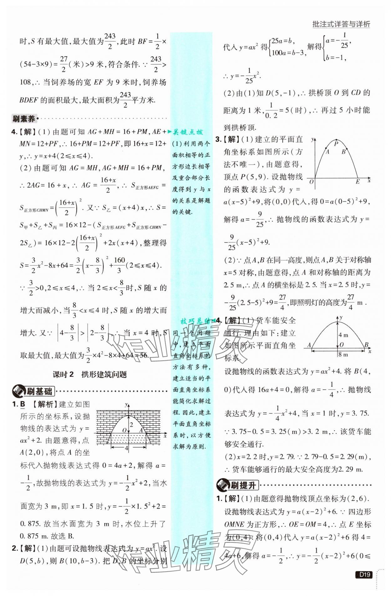 2024年初中必刷題九年級(jí)數(shù)學(xué)上冊(cè)滬科版 參考答案第19頁